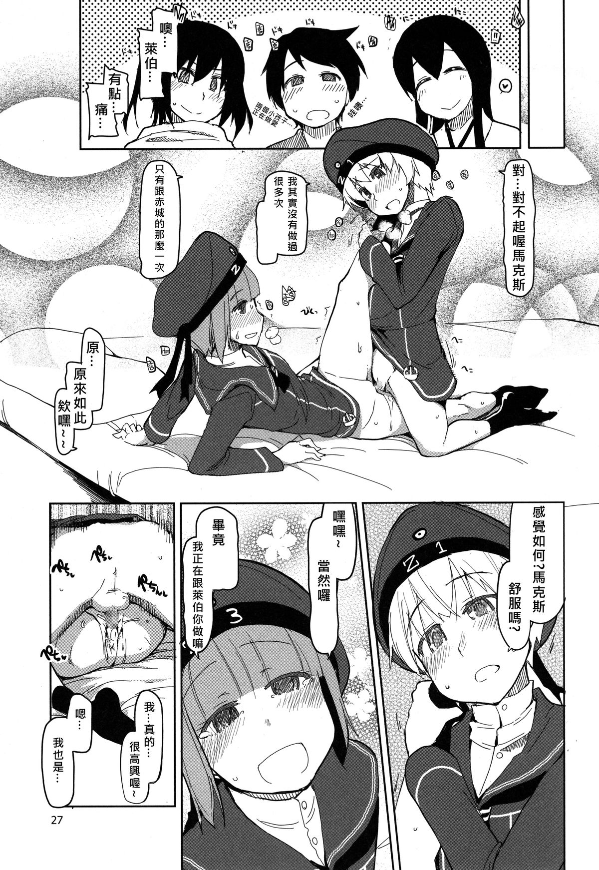 (C87) [Metamor (Ryo)] Juugun Ian Kan Akagi San (Kantai Collection -KanColle-) [Chinese] [四天連出兩本身心大破個人漢化] page 28 full