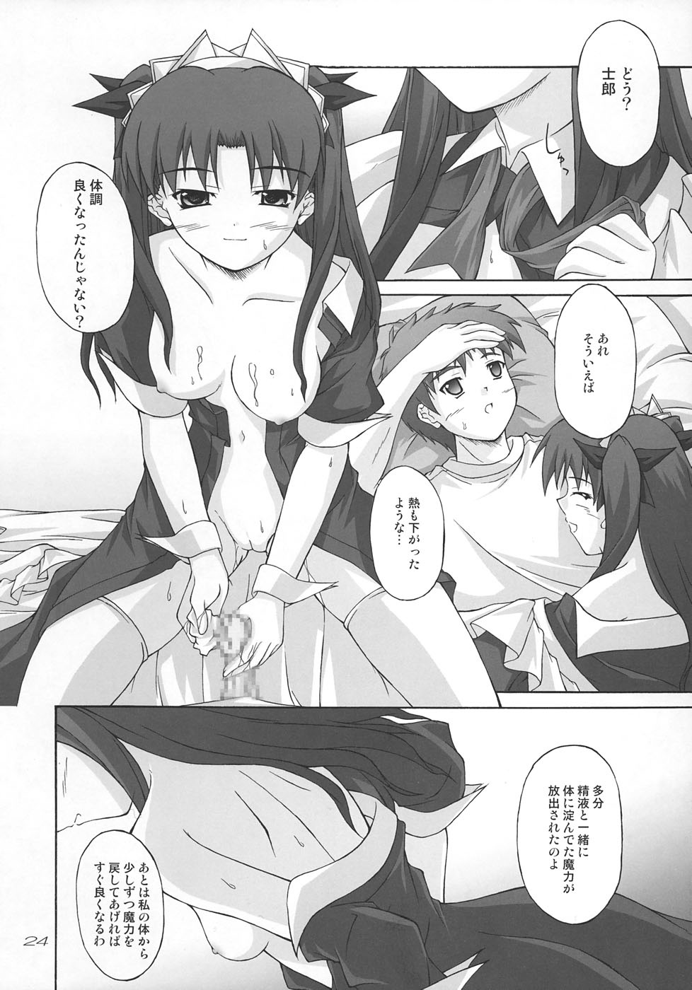 (C67) [SEITOKAISHITSU (Akimoto Dai)] Piece the Heart! (Fate/Stay Night) page 23 full