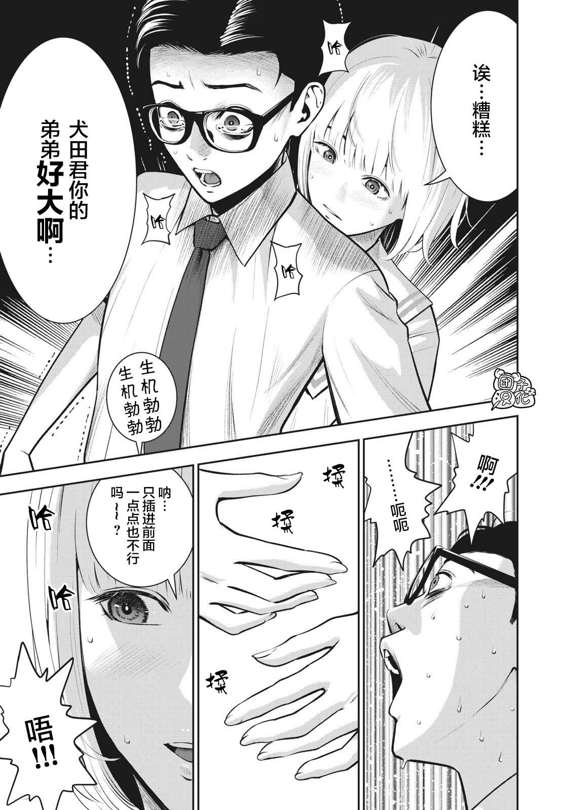 [MURATA KOUJI] AKAI RINGO Ch. 3 [Chinese] [团子汉化组] page 22 full