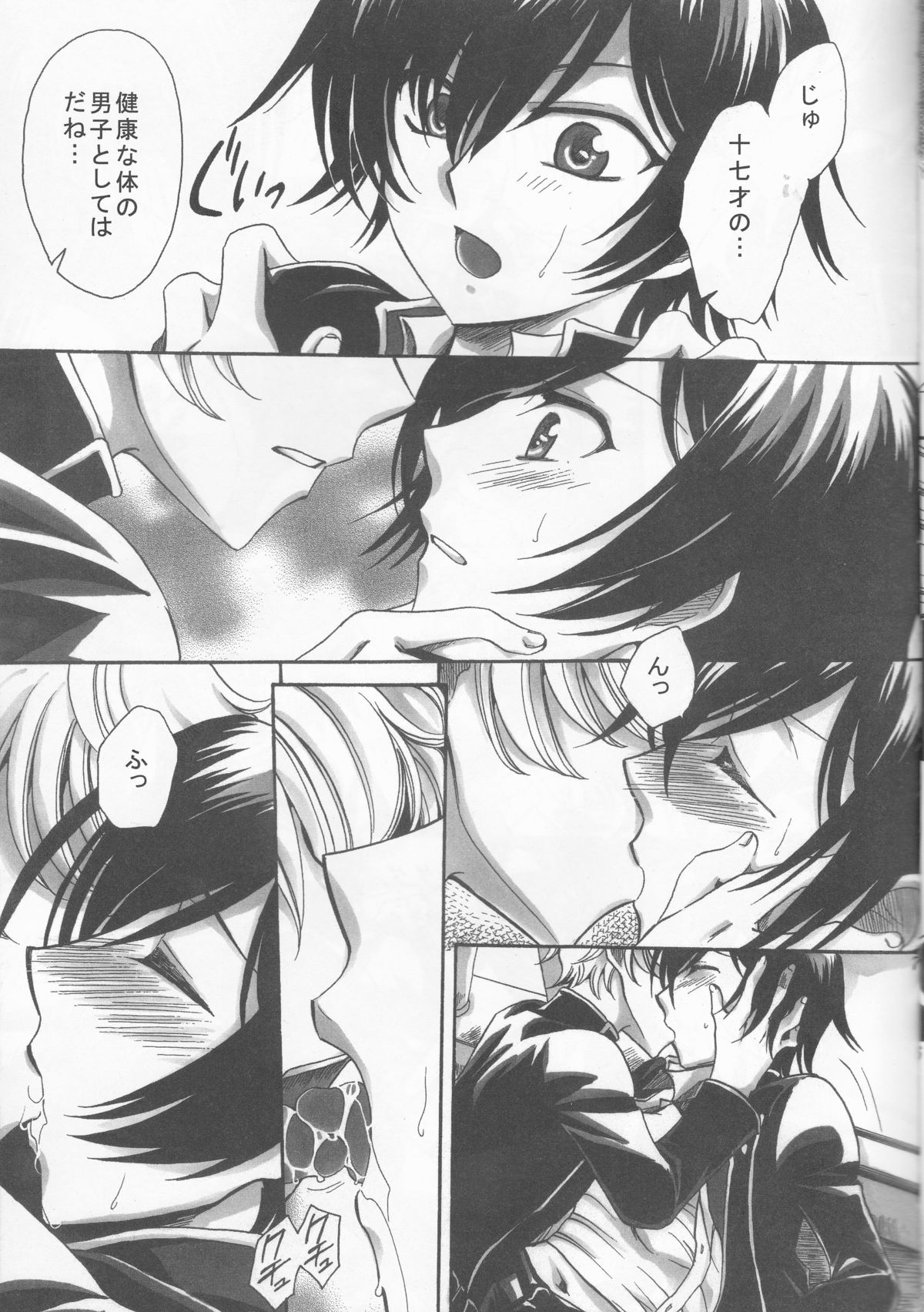 (CT13) [Nyagos (Yatengetu)] Hakudaku B2 (CODE GEASS: Lelouch of the Rebellion) page 7 full