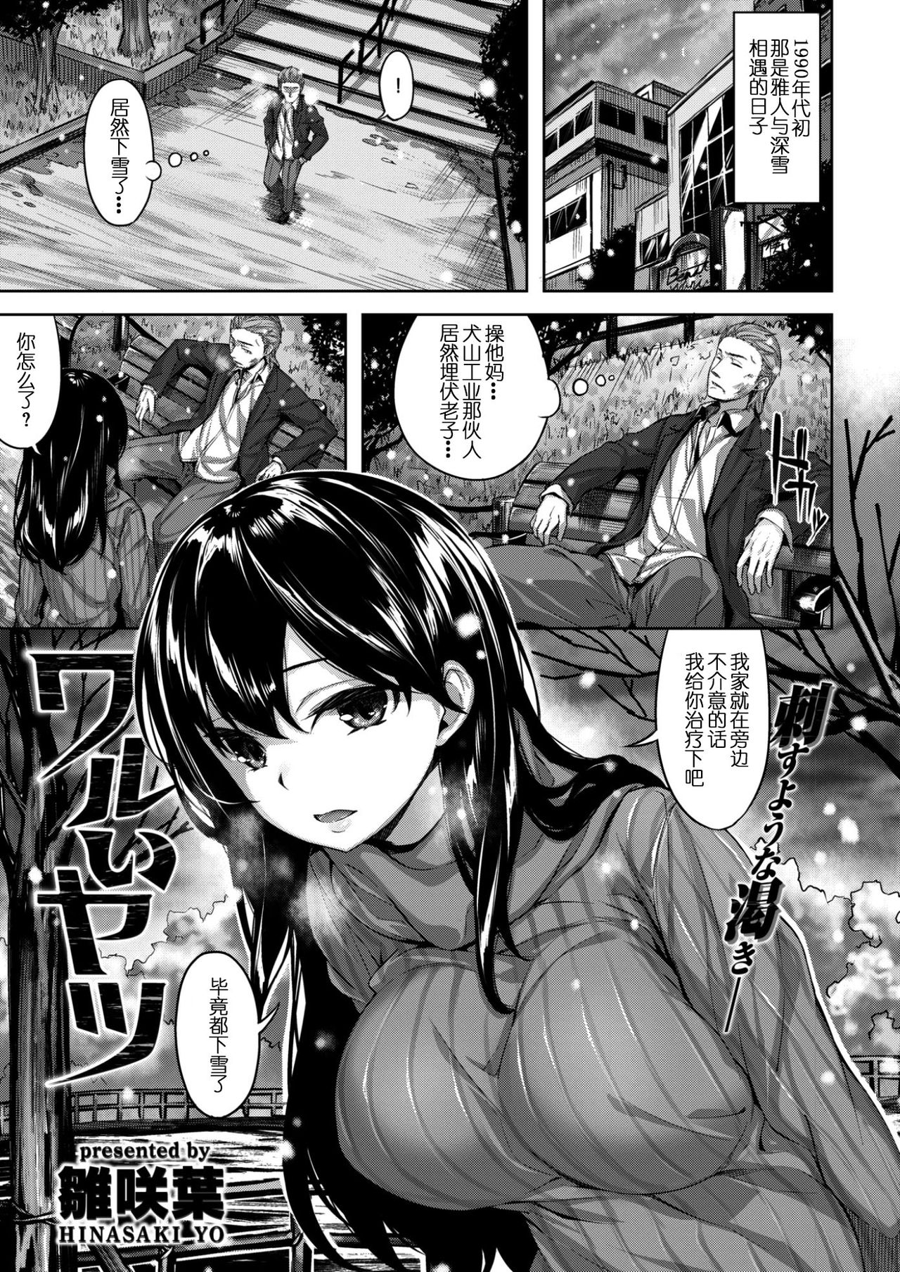 [Hinasaki Yo] Warui Yatsu (COMIC Kairakuten BEAST 2017-02) [Chinese] [絕體絕命二人汉化] page 6 full