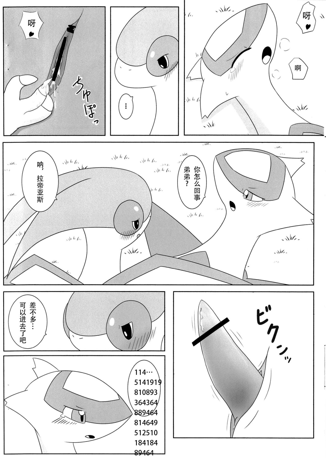 (Kemoket 2) [Suzume-no-namida (Iro Suzume)] FlyAs! (Pokémon) (Chinese) page 9 full