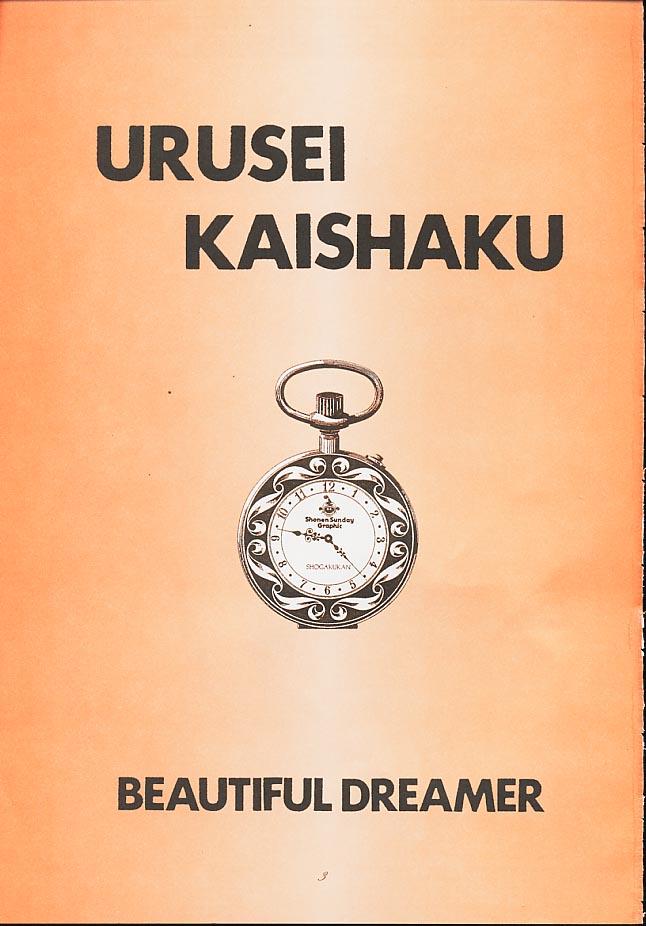 (C53) [Kaishaku (Kaishaku)] Urusei Kaishaku - Beautiful Dreamer (Various) page 2 full