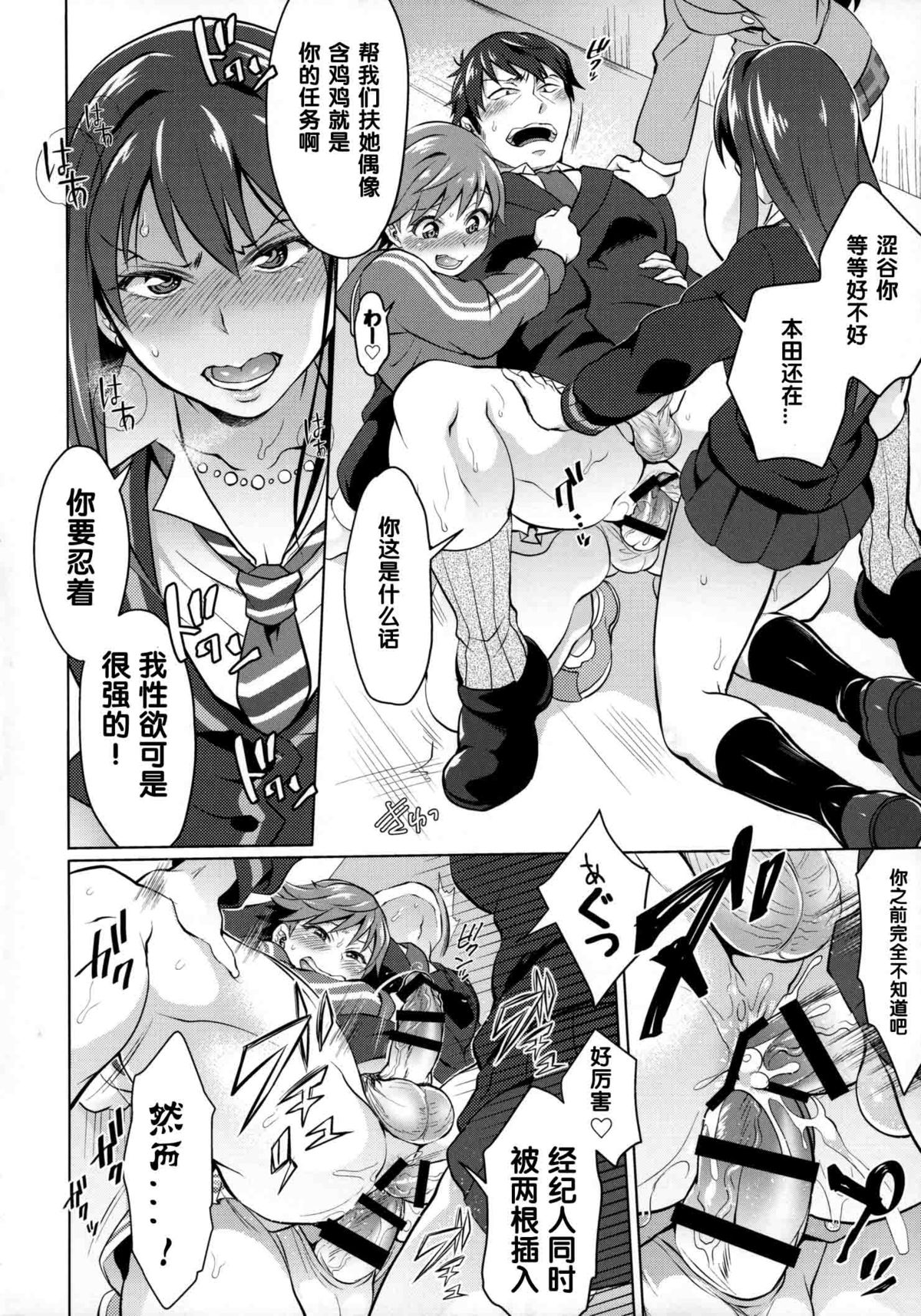(COMIC1☆9) [Temparing (Tokimachi Eisei)] Futanari Master Onahole P (THE IDOLM@STER CINDERELLA GIRLS) [Chinese] page 15 full
