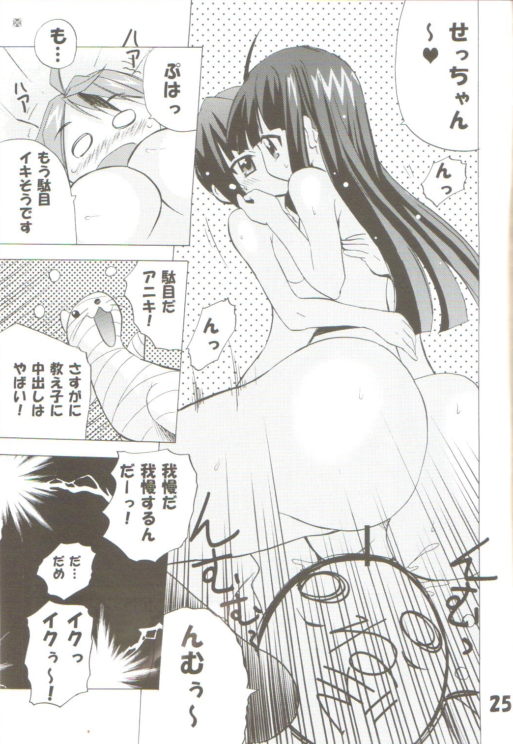 [TAM] Negi-Chu! Poni-Chu! 2 ( Mahou Sensei Negima ) page 24 full