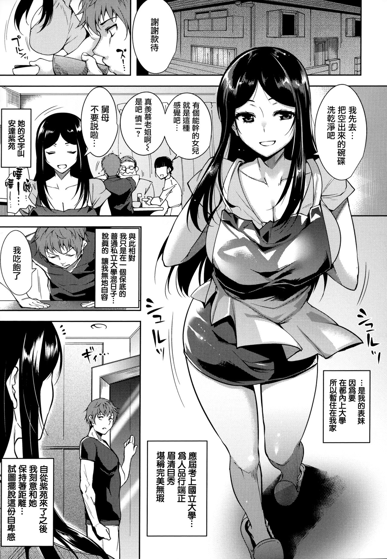 [Tomohiro Kai] Torokuchism Ch. 1-7 [Chinese] [無邪気漢化組] page 44 full