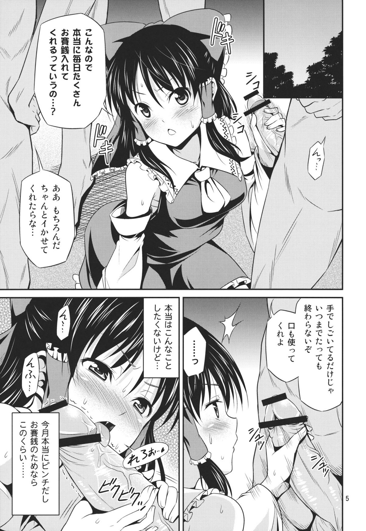 (C81) [Yudokuya (Tomokichi)] Mikojoku (Touhou Project) page 5 full