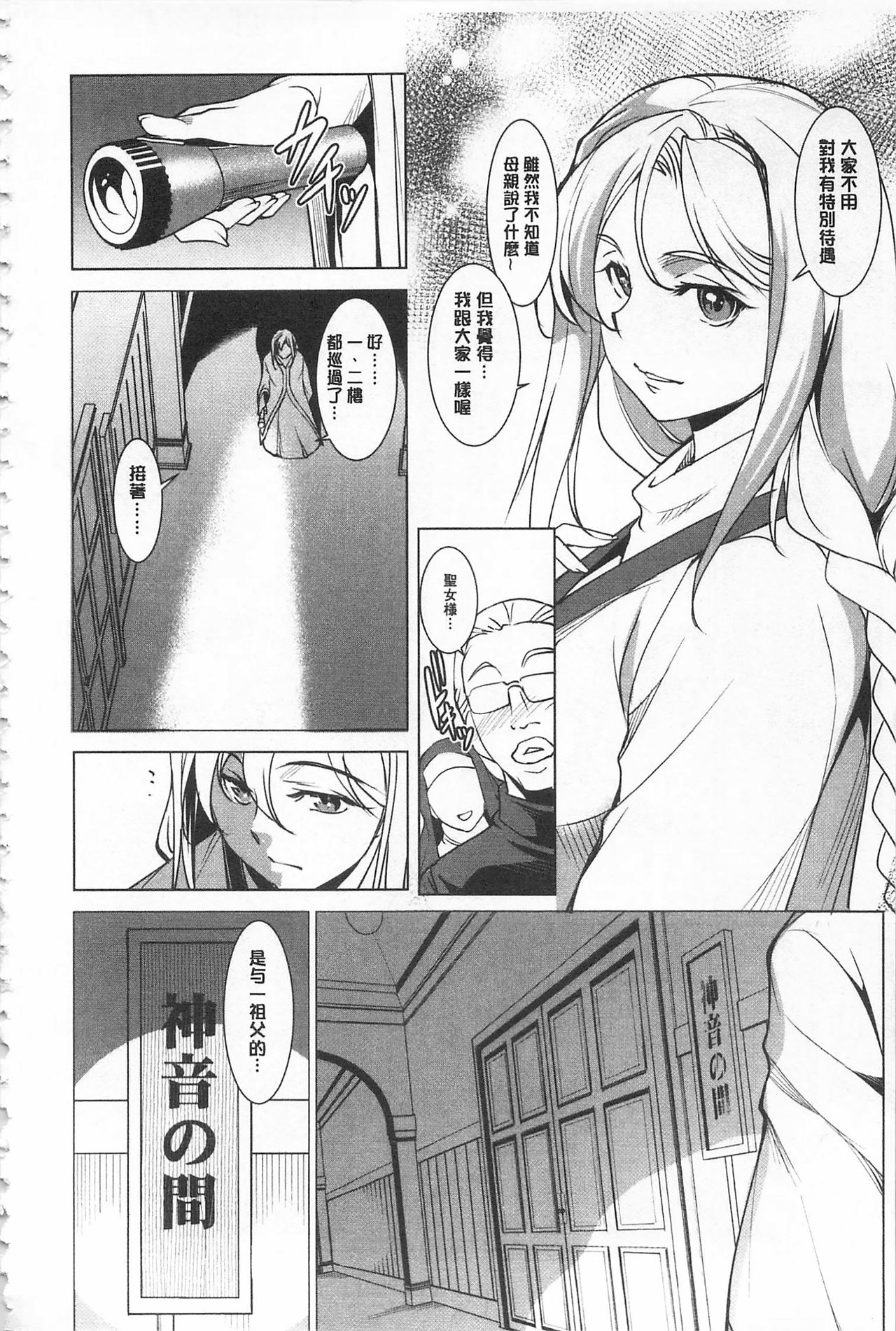 [Amano Kazumi] Seida Inyou -Seijo no Katachi Shita Intou- | 聖墮陰陽 -聖女的容貌與淫蕩- [Chinese] page 22 full