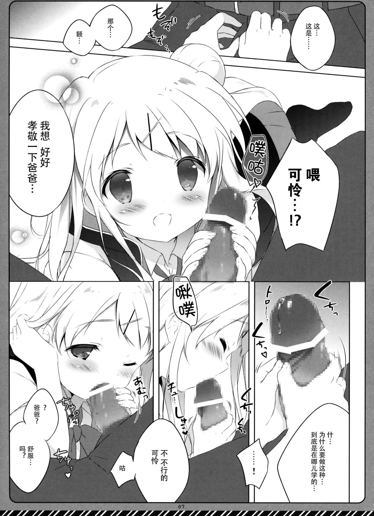 (C88) [Shiratamaco (Shiratama)] Kiniro Syndrome 3 (Kiniro Mosaic) [Chinese] [脸肿汉化组] page 7 full