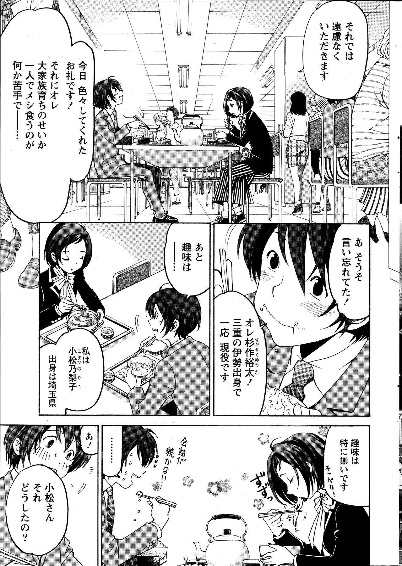 [Kobayashi Takumi] Crystal Days page 15 full