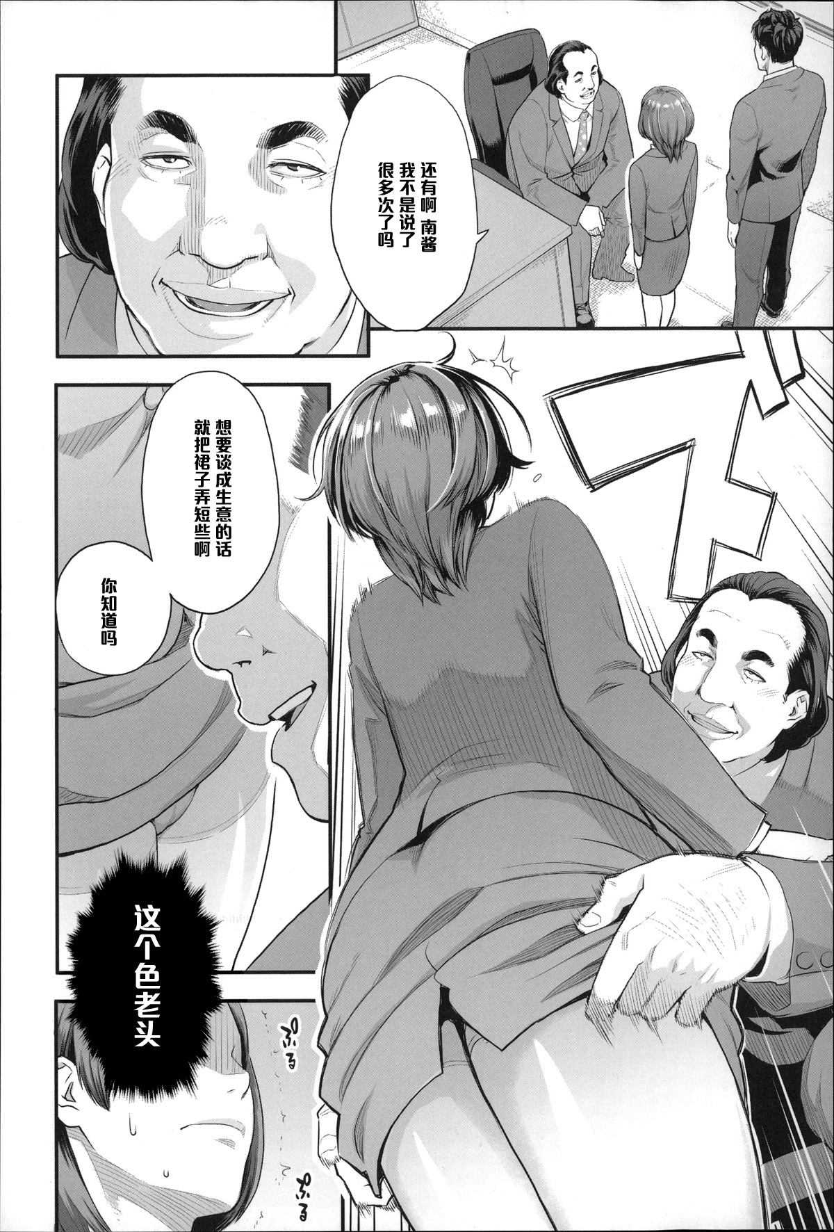 [Mikami Cannon] Oshiuri! (Zecchou Yokkyuu) [Chinese] [黑条汉化] page 2 full