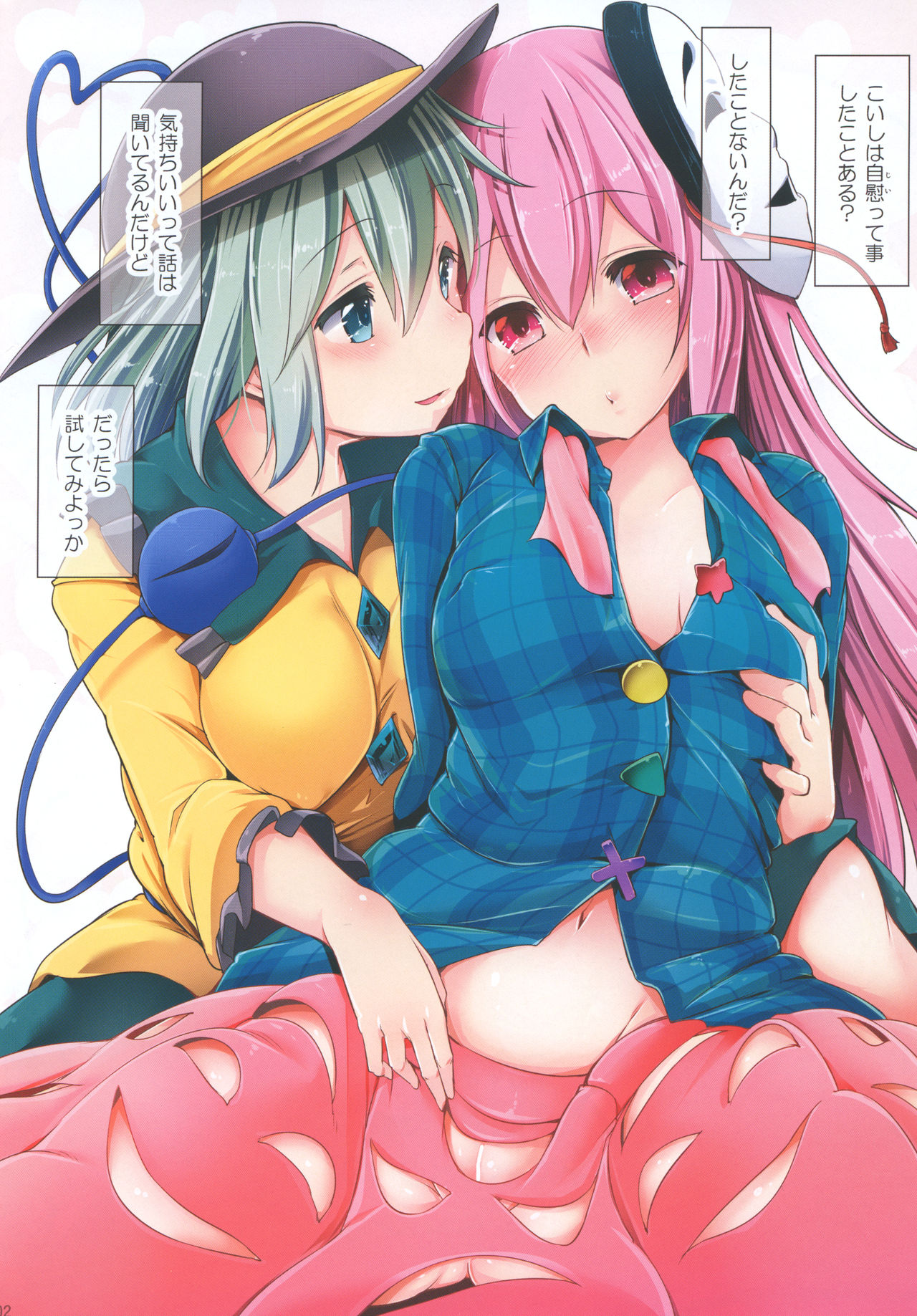 [Akikaze Asparagus (Aki)] Koikokoro (Touhou Project) [Digital] page 2 full
