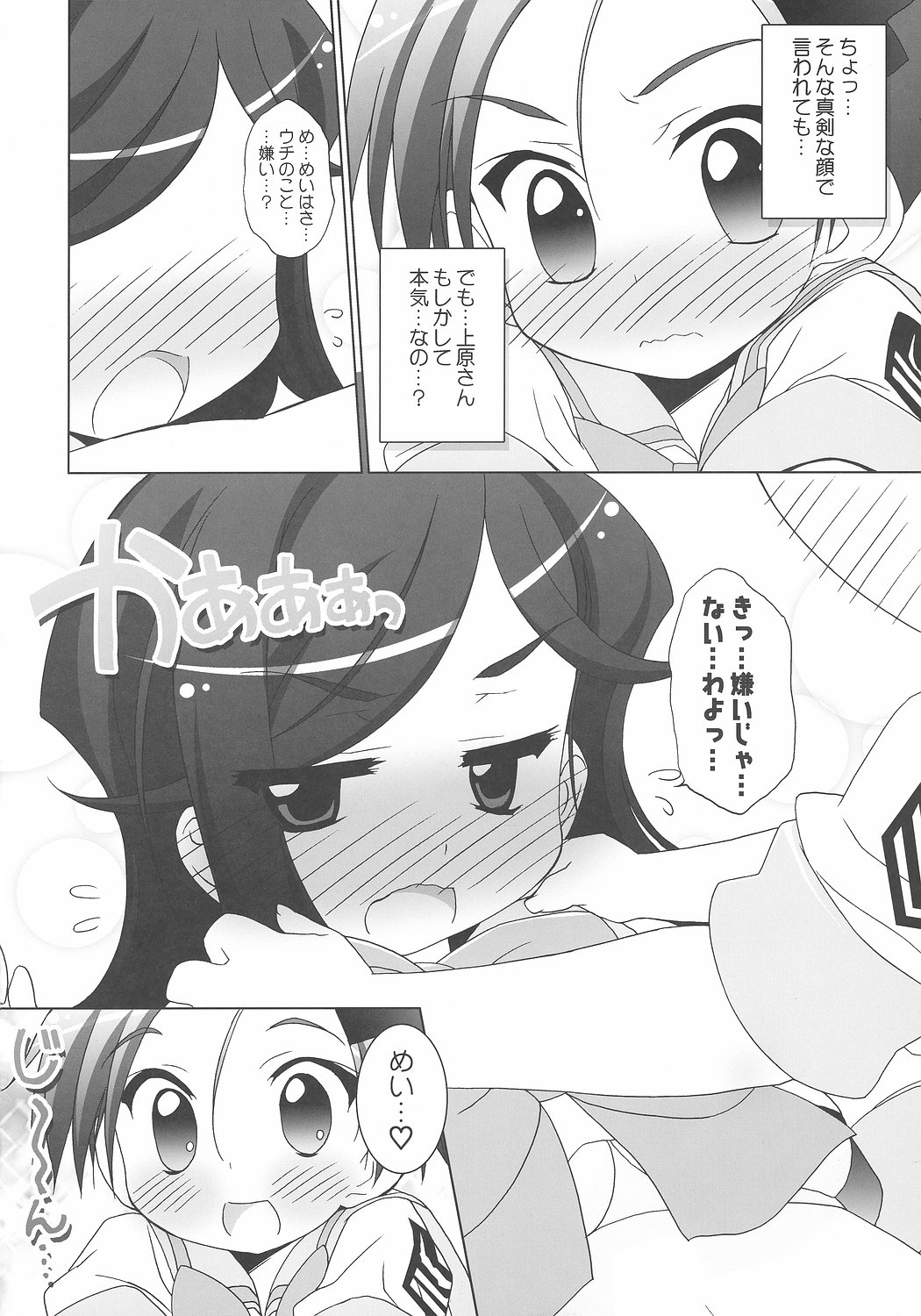 (SC35) [Furaipan Daimaou (Chouchin Ankou)] Gakuen Yuritopia ME-TAN STRIKE! (Gakuen Utopia Manabi Straight!) page 11 full