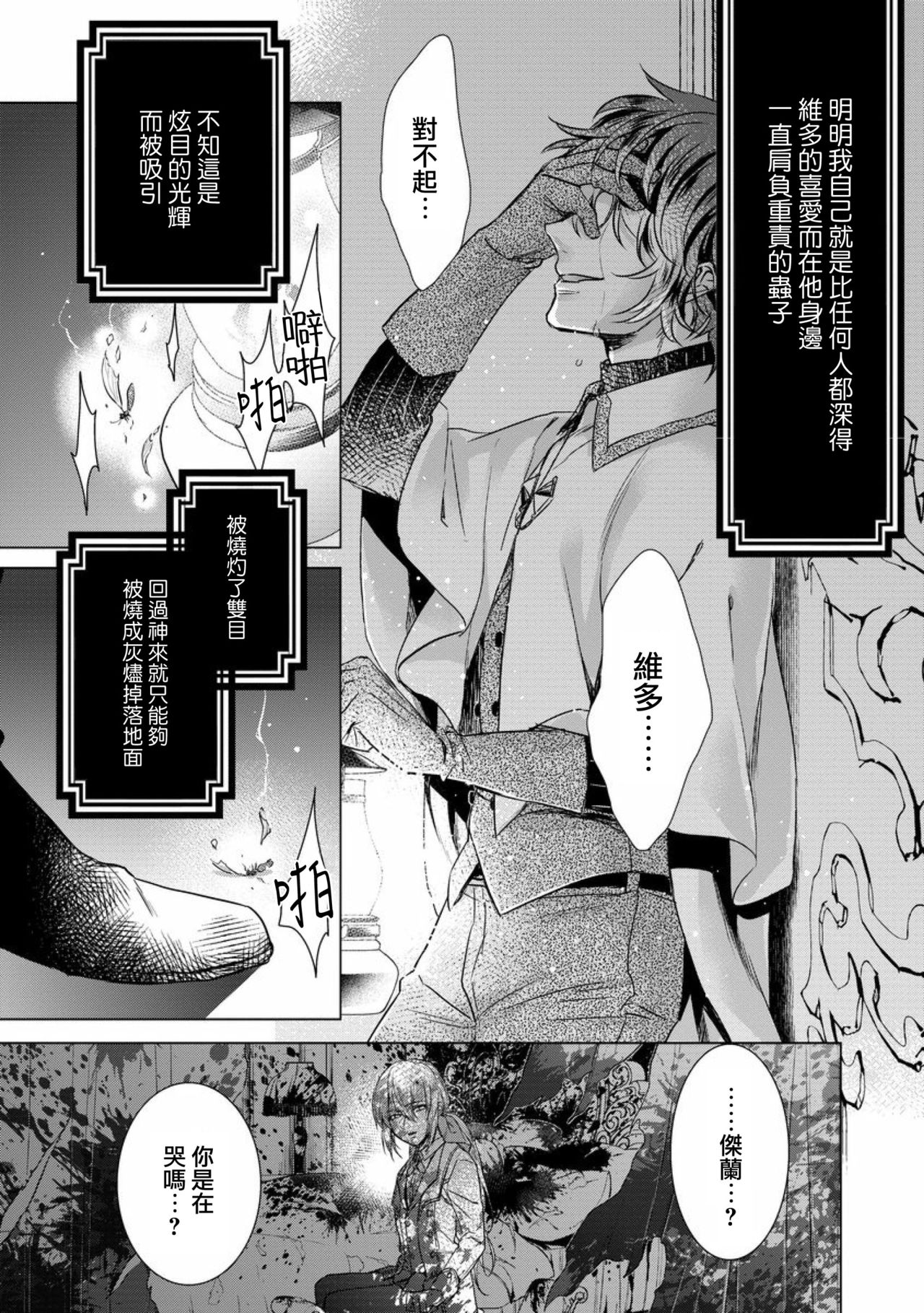 [Saotome Mokono] Kyououji no Ibitsu na Shuuai ~Nyotaika Knight no Totsukitooka~ Ch. 12 [Chinese] [瑞树汉化组] [Digital] page 24 full