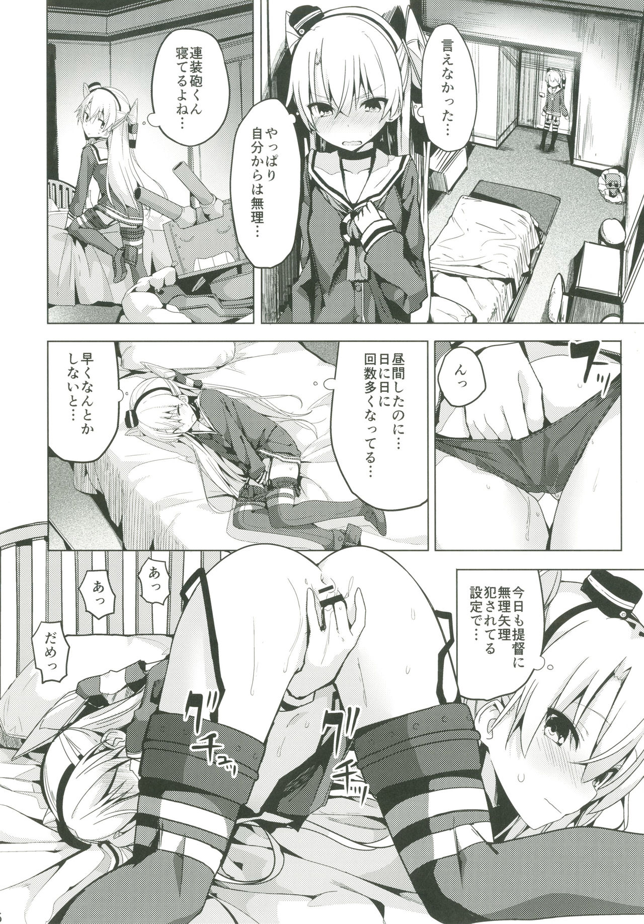 (C90) [Illumination. (Ogadenmon)] Amatsukaze no H Kinshirei! (Kantai Collection -KanColle-) page 7 full