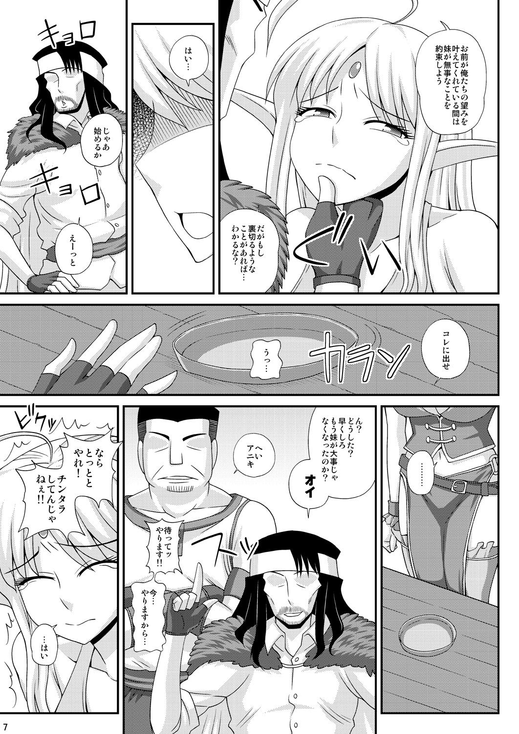 (C84) [Futanarun (Kurenai Yuuji)] Futanari Musume ga Ryouteashi wo Kotei Sarete Nando mo Kyouseiteki ni Shasei Saserareru dake no Hon 3 page 6 full