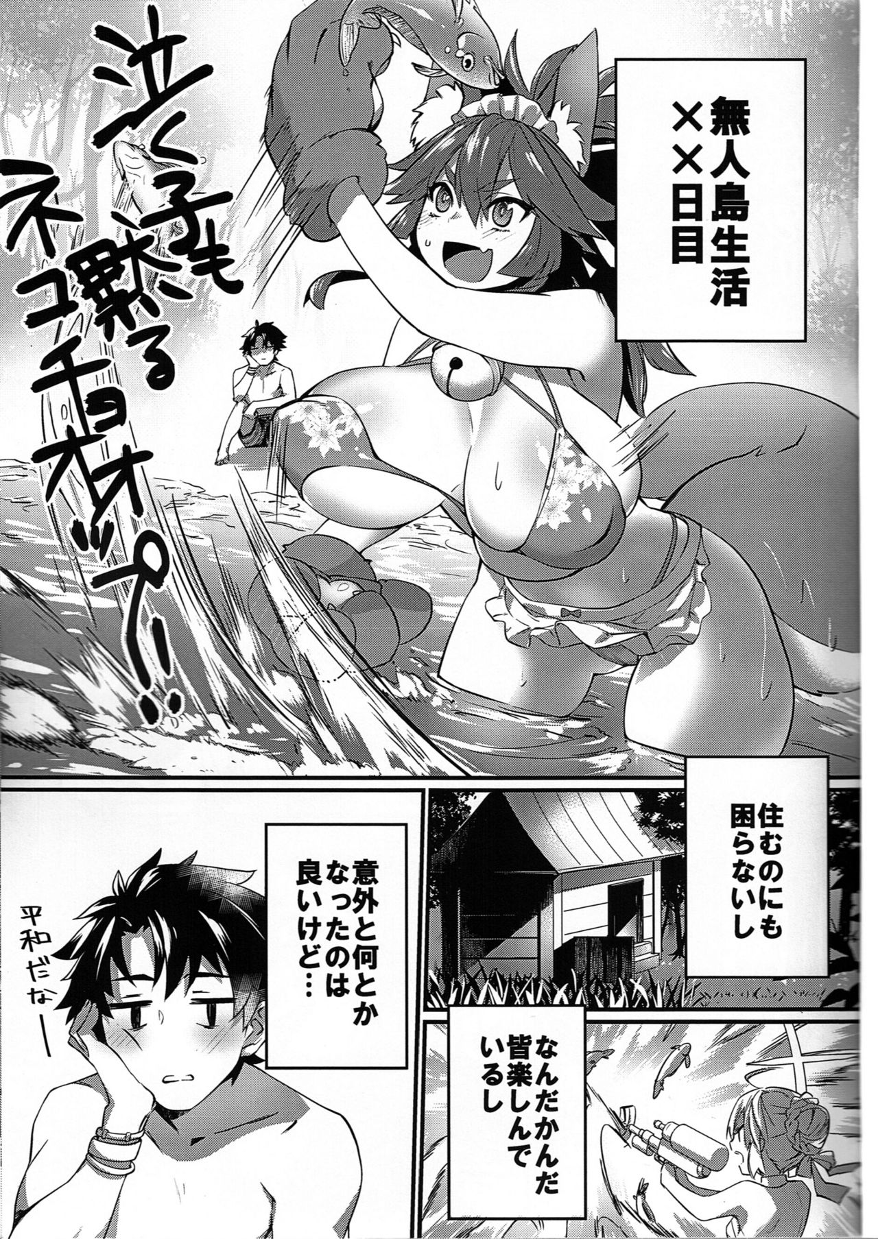 (C91) [Ramen Half Price ¥280 (Shirisensha)] Manatsu no Dosukebe Mesu Cat (Fate/Grand Order) page 2 full