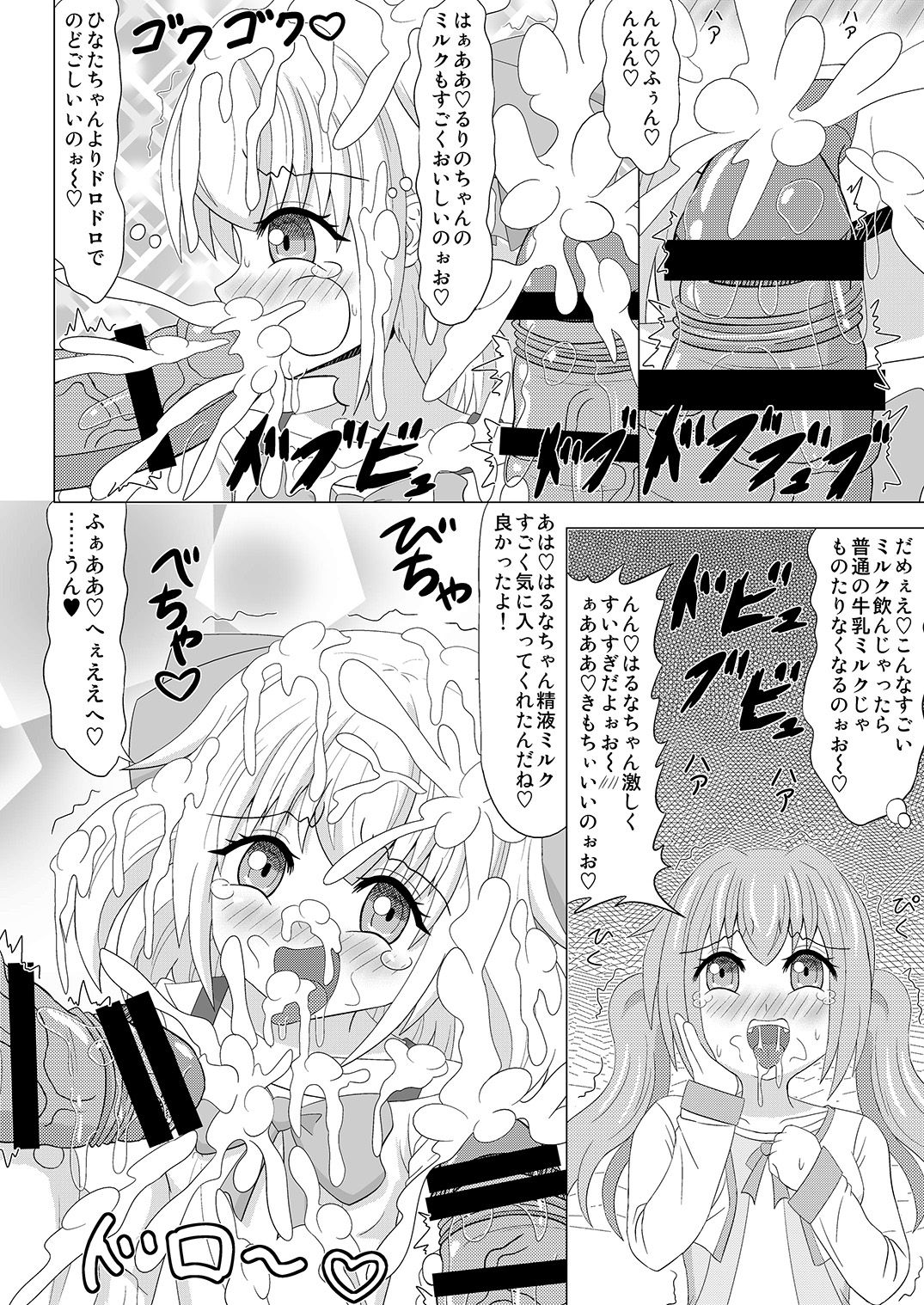 [Koume Rengou] Haechaimasu! 3 page 10 full