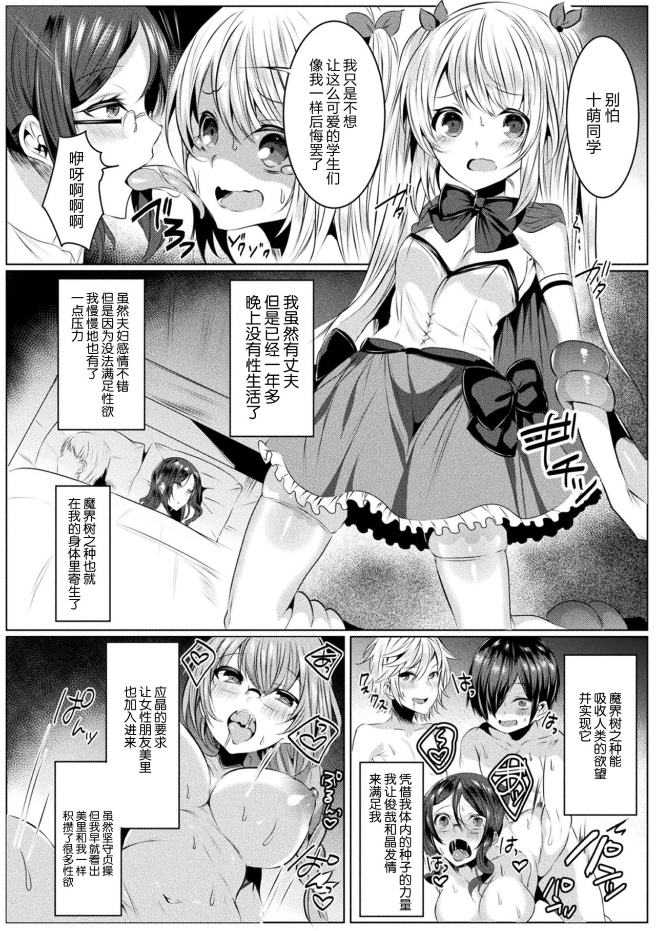 [amamiya mizuki x sakakikasa x kiboutsubame] kirara★kirara NTR mahoushojo wa kawatteiku… THE COMIC 1 [Chinese][童话汉化组] page 12 full