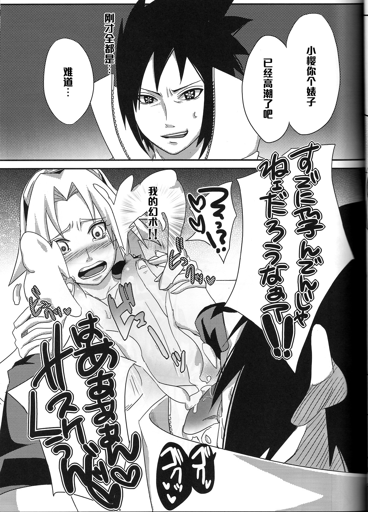 (CCOsaka94) [Pucchu (Echigawa Ryuuka, Murata., Sahara Wataru)] Sakuranbo (Naruto) [Chinese] [黑条汉化] page 18 full