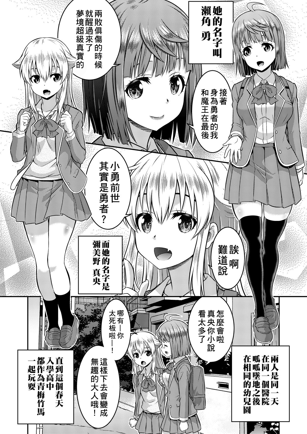 [TSF no F (Kaneko Naoya)] Yuusha to Maou Gense de JK Yattemasu! (TSF no F no Hon KENZEN Ban) [Chinese] [小叶汉化组] page 7 full