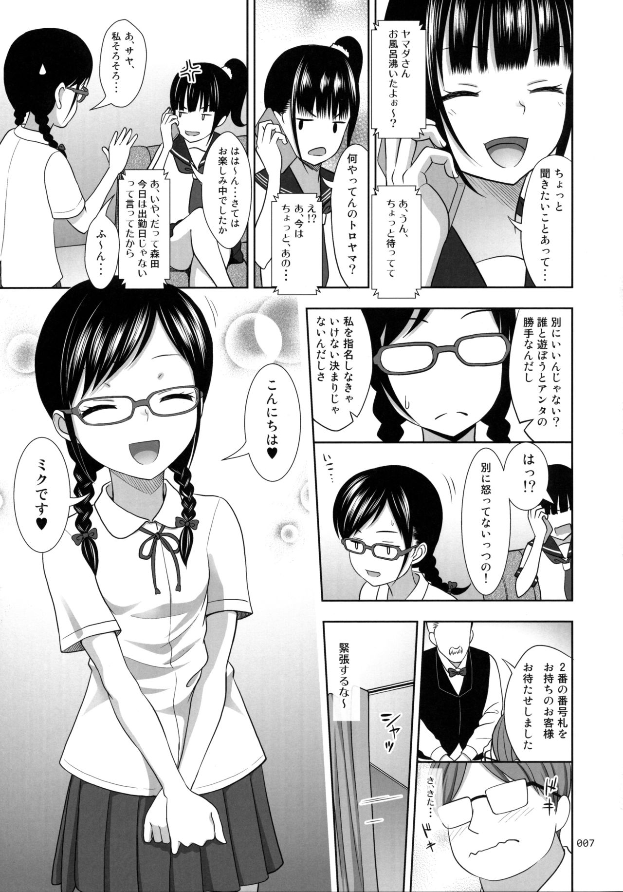 [antyuumosaku (malcorond)] JC na Shoujo no Ehon (Miku-chan) page 6 full