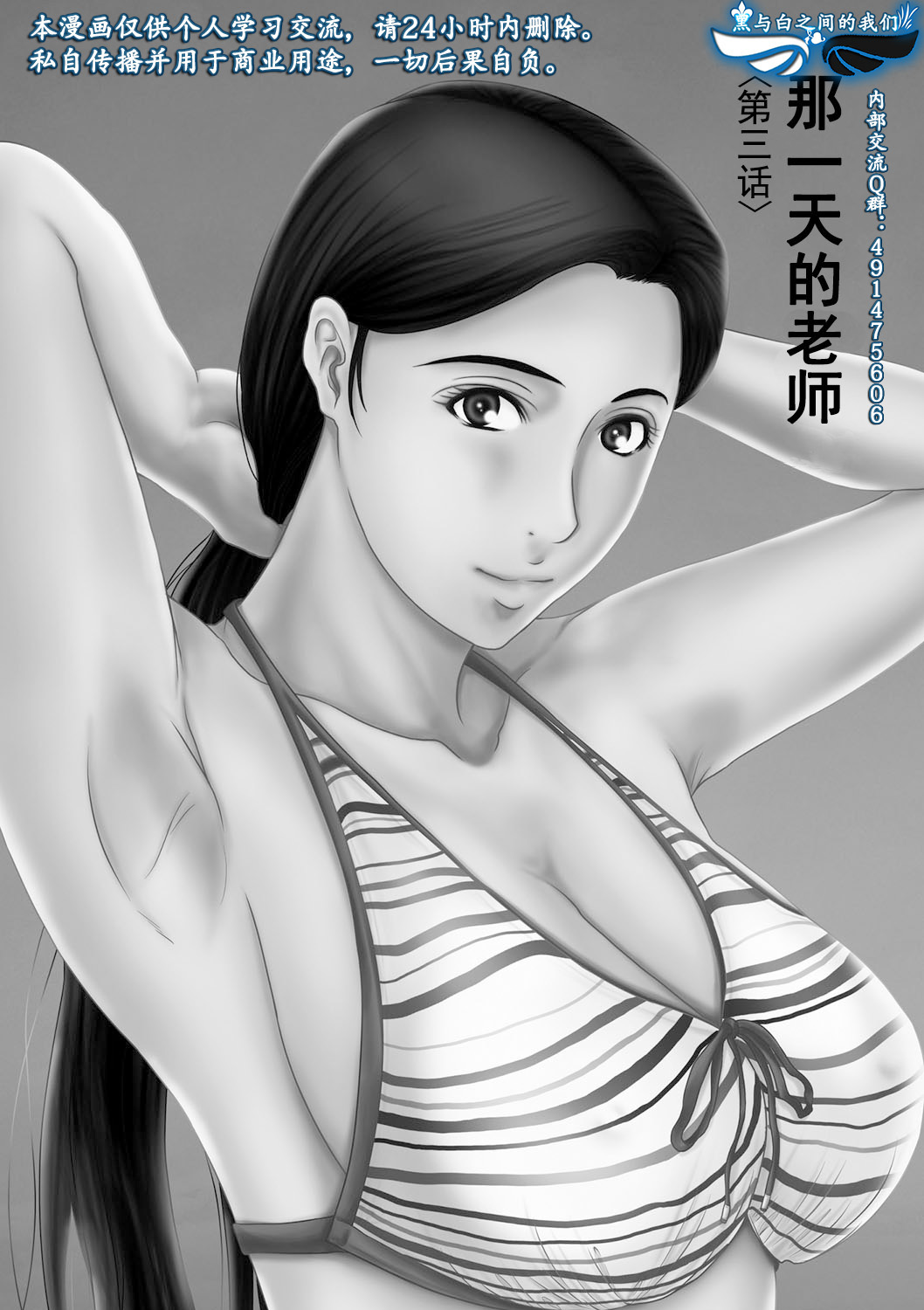 [Yokoyama Michiru] Ano Hi no Sensei Ch.001-003 [Chinese] [黑与白之间的我们] [Digital] page 50 full