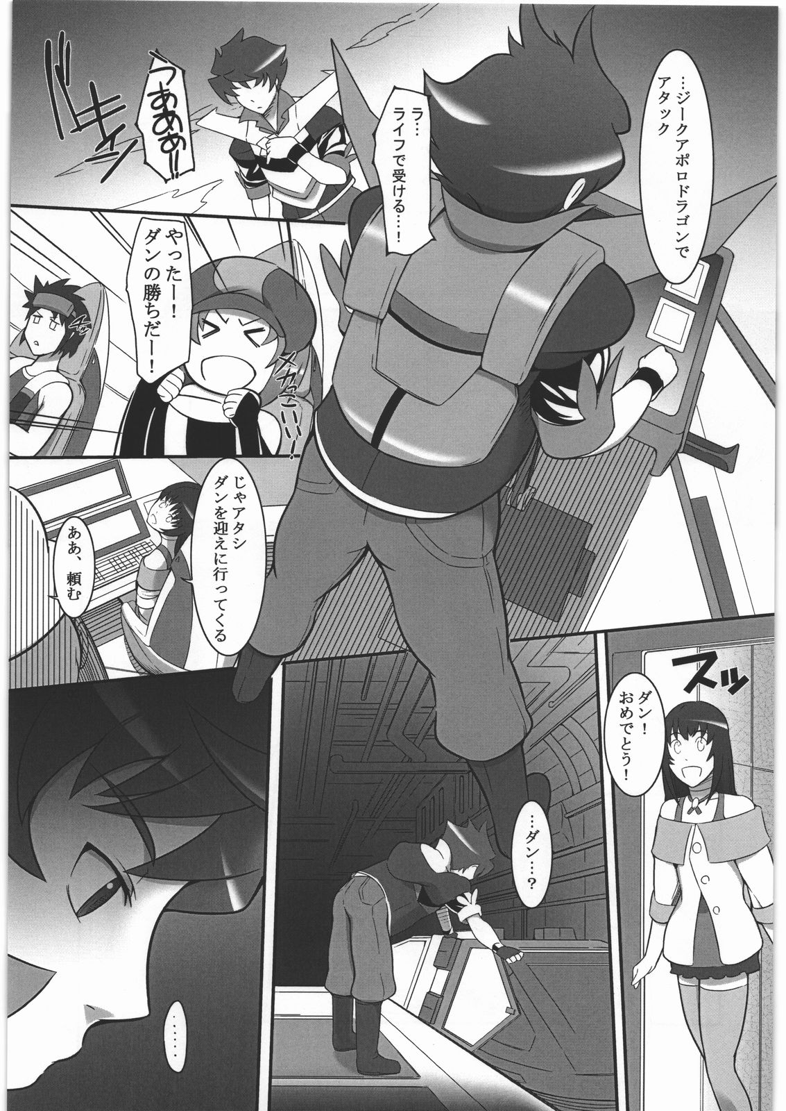 [Kigeki Banzai (Suzuhara Kouki)] Suki Dakara...Shinjiteru (Battle Spirits Brave) page 2 full