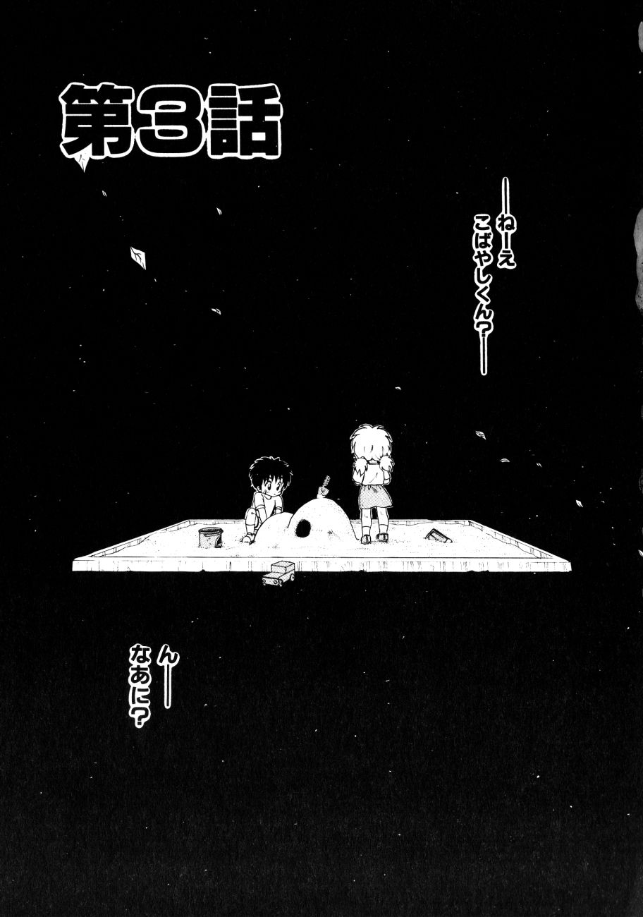 [Ohnuma Hiroshi] Docchi ga Bimi!? page 44 full