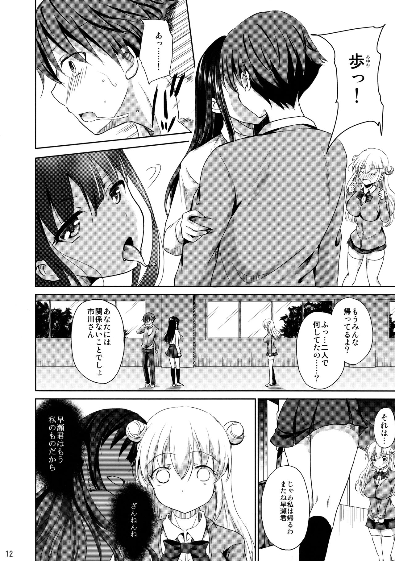 (C88) [Consava (Himeno Komomo)] Sore wa Zankoku na Akuma no Mitsu (2) page 11 full