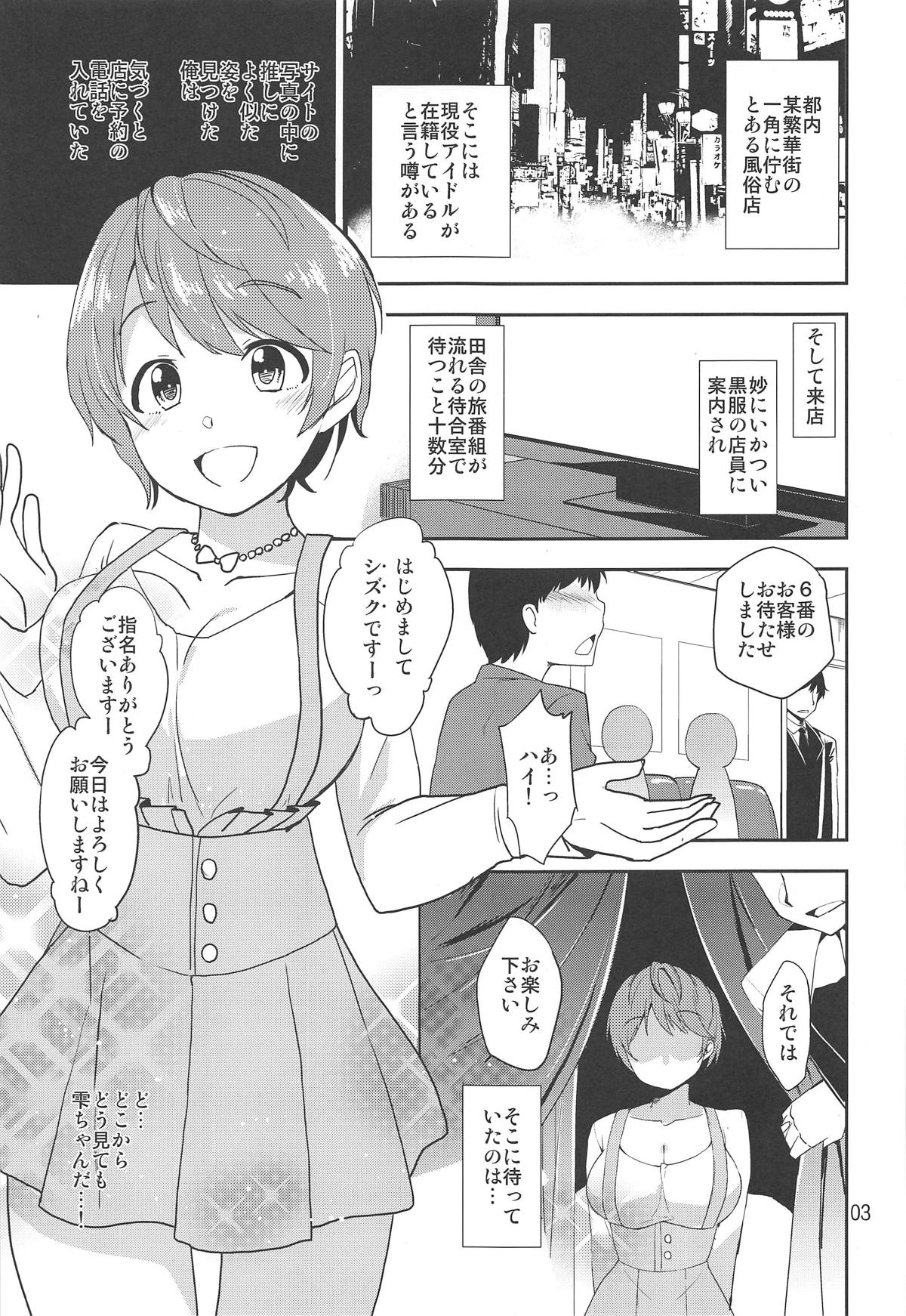 (C95) [Natsu no Umi (Natsumi Akira)] Cinderella Soap -case 03- Shizuku (THE IDOLM@STER CINDERELLA GIRLS) page 2 full