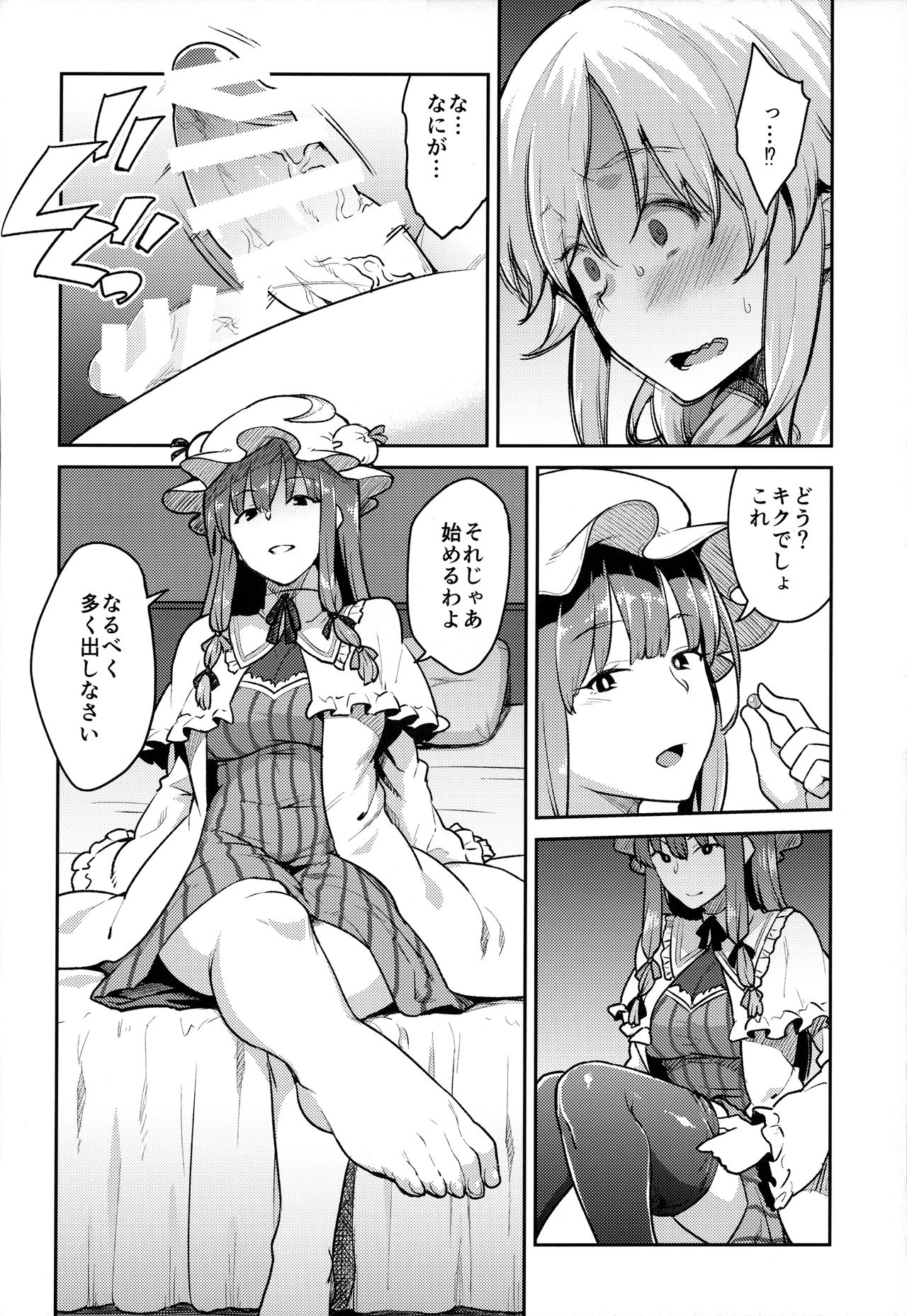 (C91) [Hirojuu Renshuuchou (Hiroya)] Patchouli-sama to (Touhou Project) page 7 full