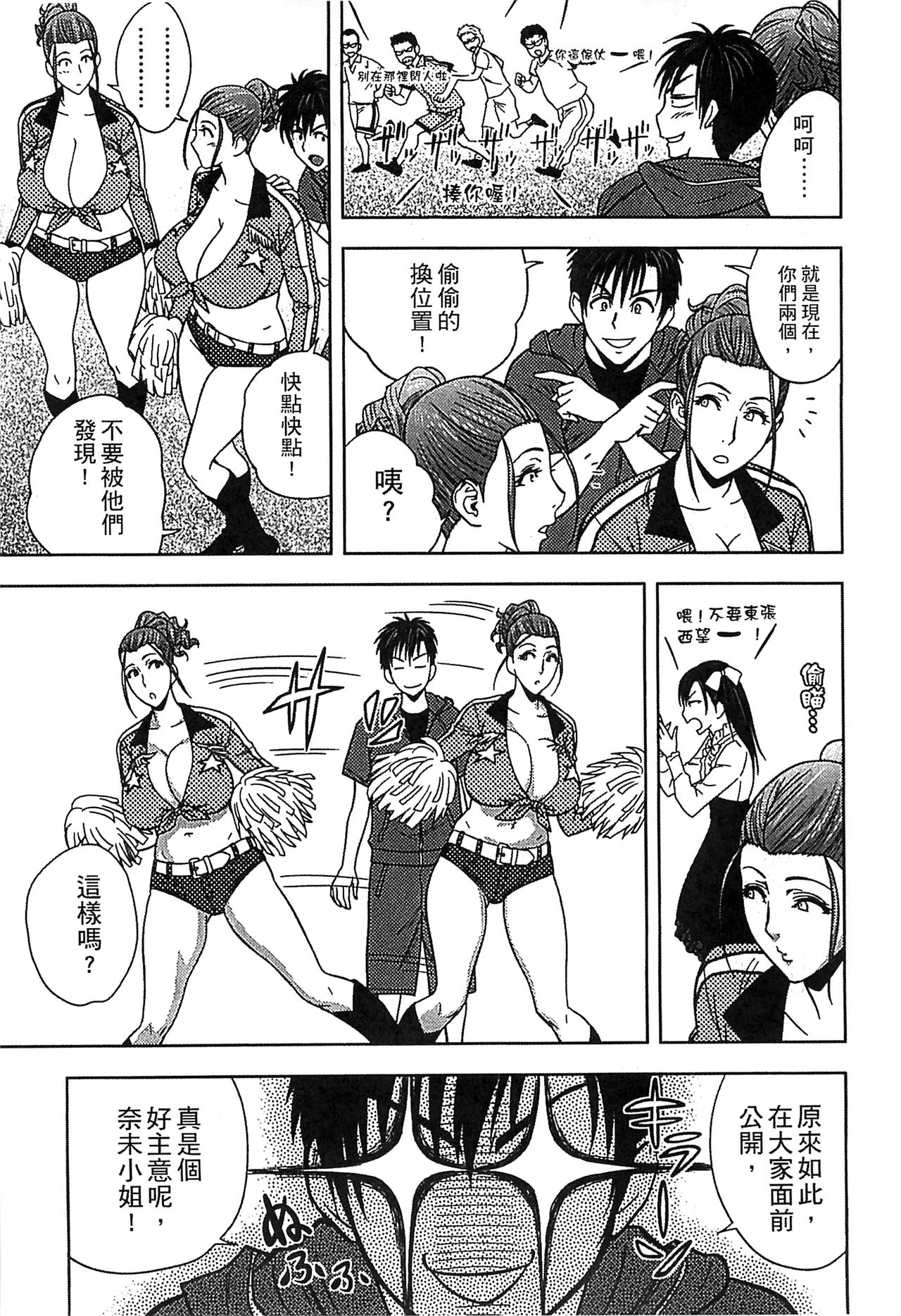 [Tatsunami Youtoku] twin Milf 2 [Chinese] page 77 full