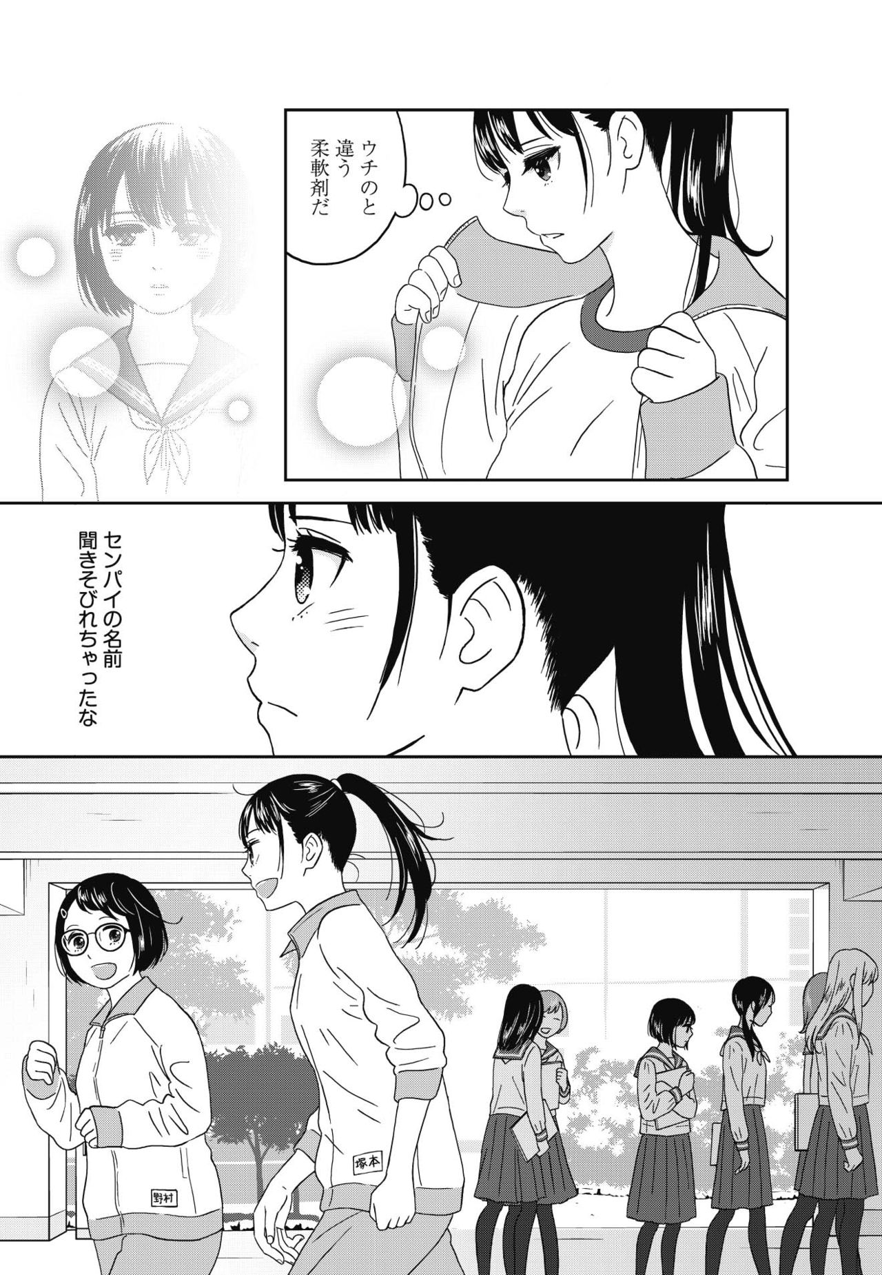 [Shiochin] Atashi no Senpai Ch. 1 page 16 full