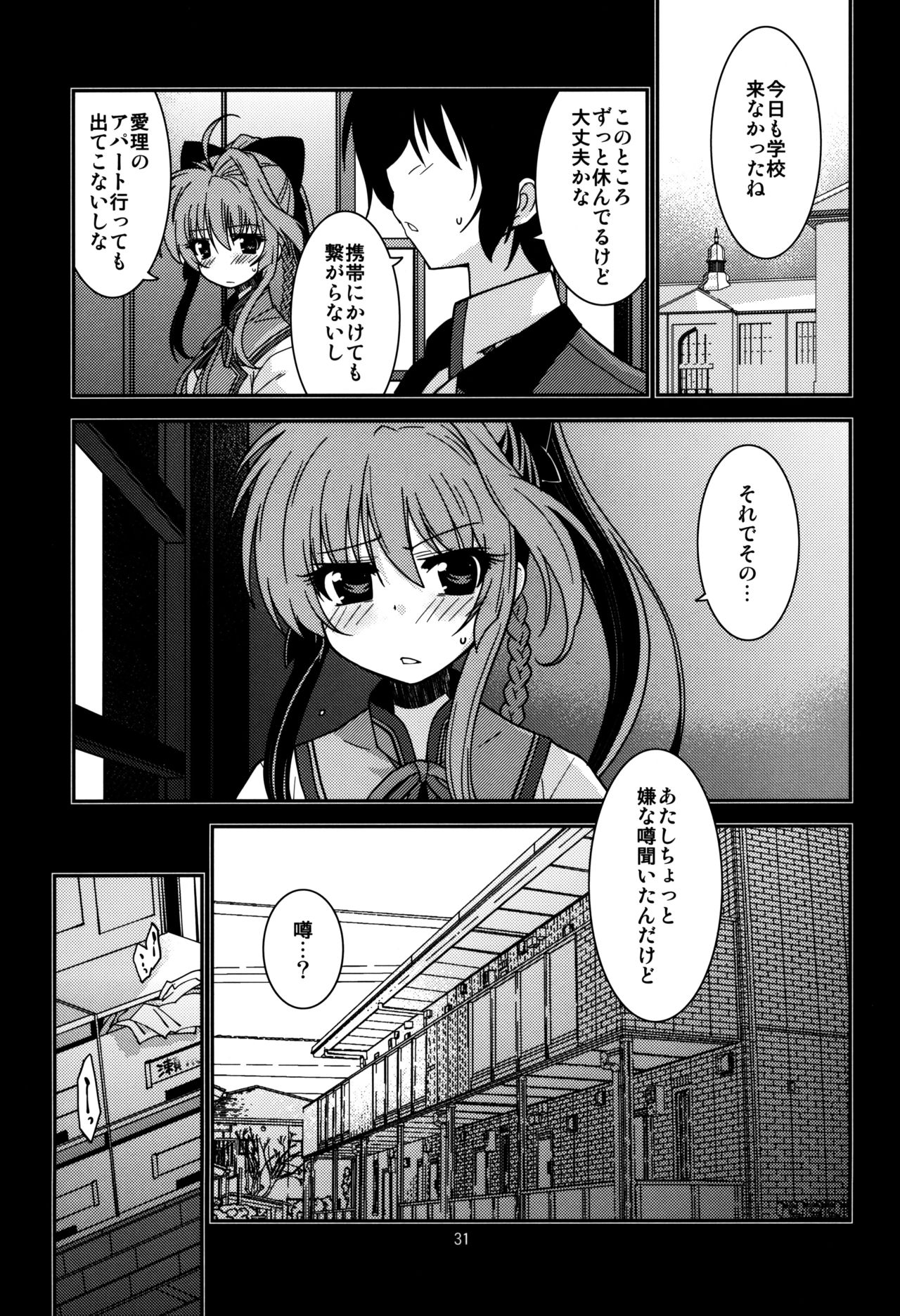 (COMIC1☆6) [NaturalTripRevolution (Anyarlathotep)] Airi no Baai (Mashiro-Iro Symphony) page 30 full