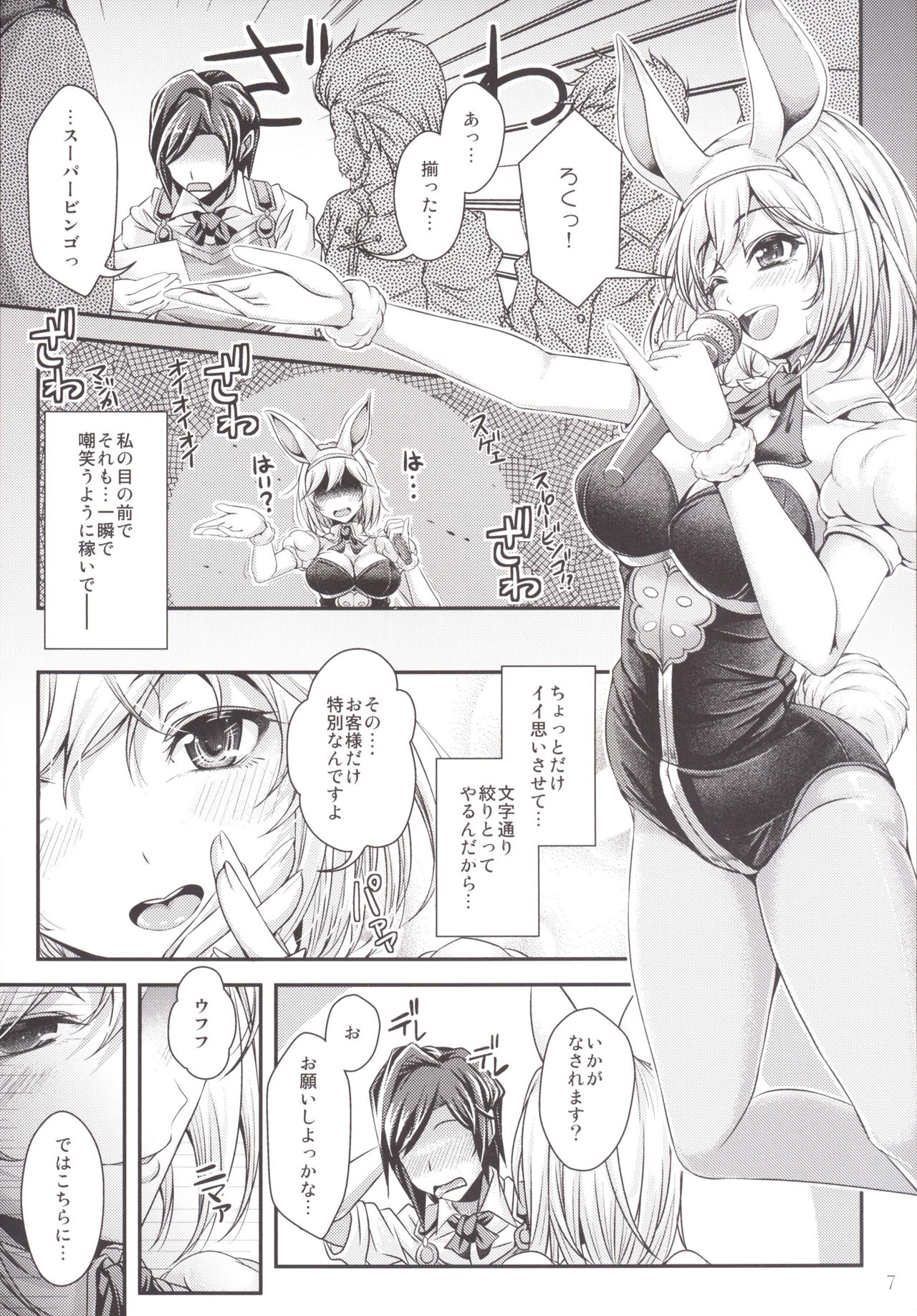 [Juggernaut (JYUN)] Bunny ga Sage ni Naru Houhou (Granblue Fantasy) [Digital] page 6 full