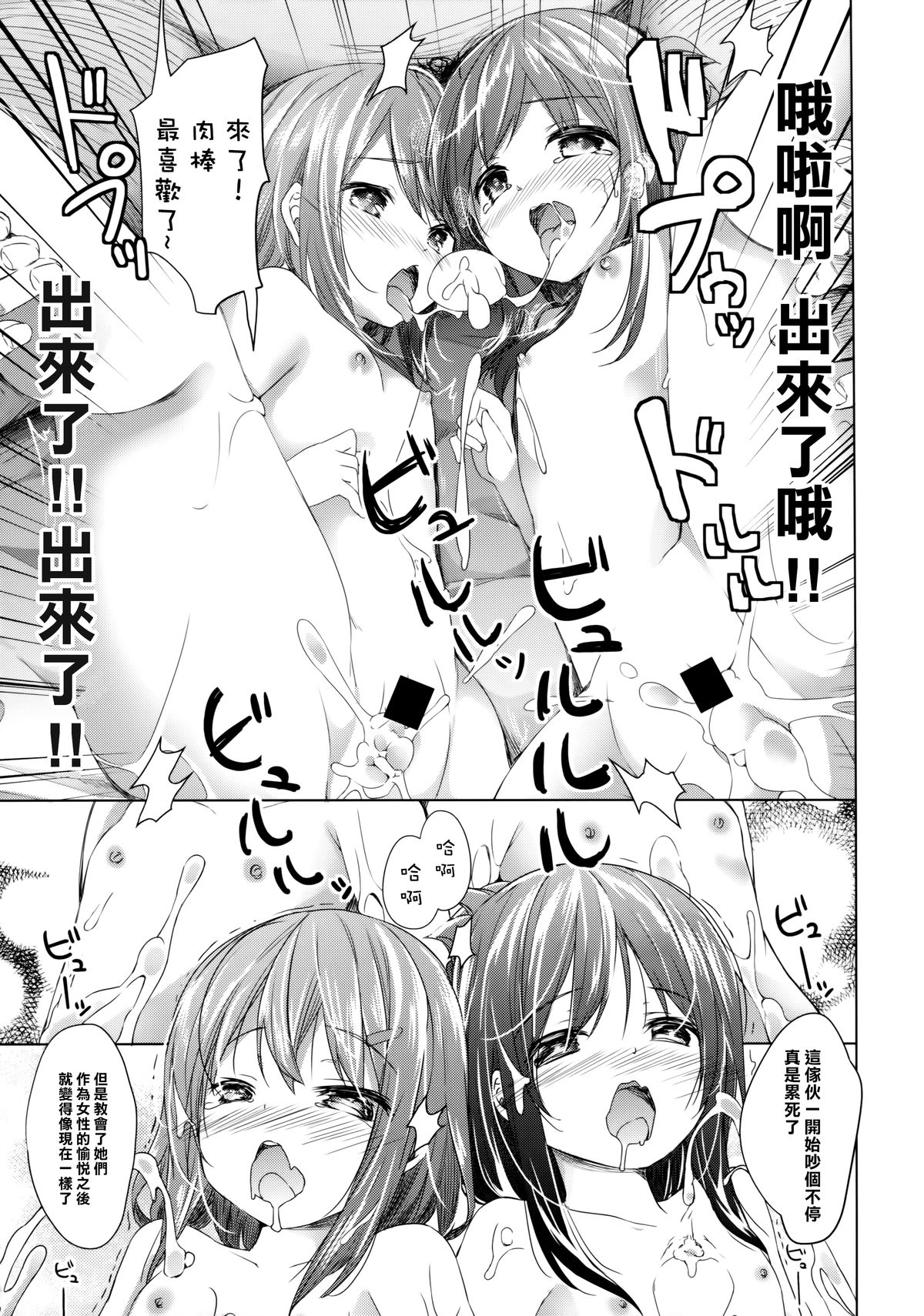 (SC65) [Kaname (Siina Yuuki)] Taiha de Panpan Den - Ikazuchi Higawari Docking Kai (Kantai Collection -KanColle-) [Chinese] [樱丘汉化组] page 20 full