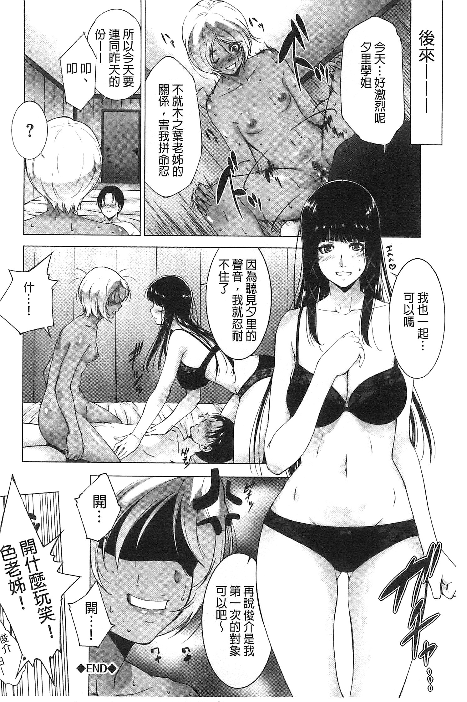 [Touma Itsuki] Junai Shower [Chinese] page 62 full