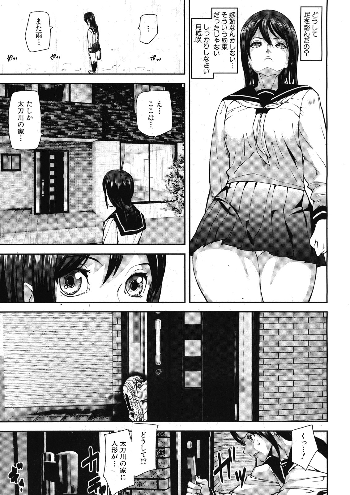 [Ashiomi Masato] Virgin Doll Ch. 1-3 page 39 full