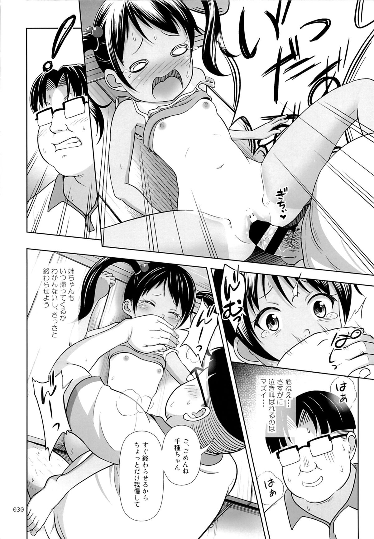 (SC65) [antyuumosaku (malcorond)] Meikko na Syoujo no Ehon 3 page 29 full