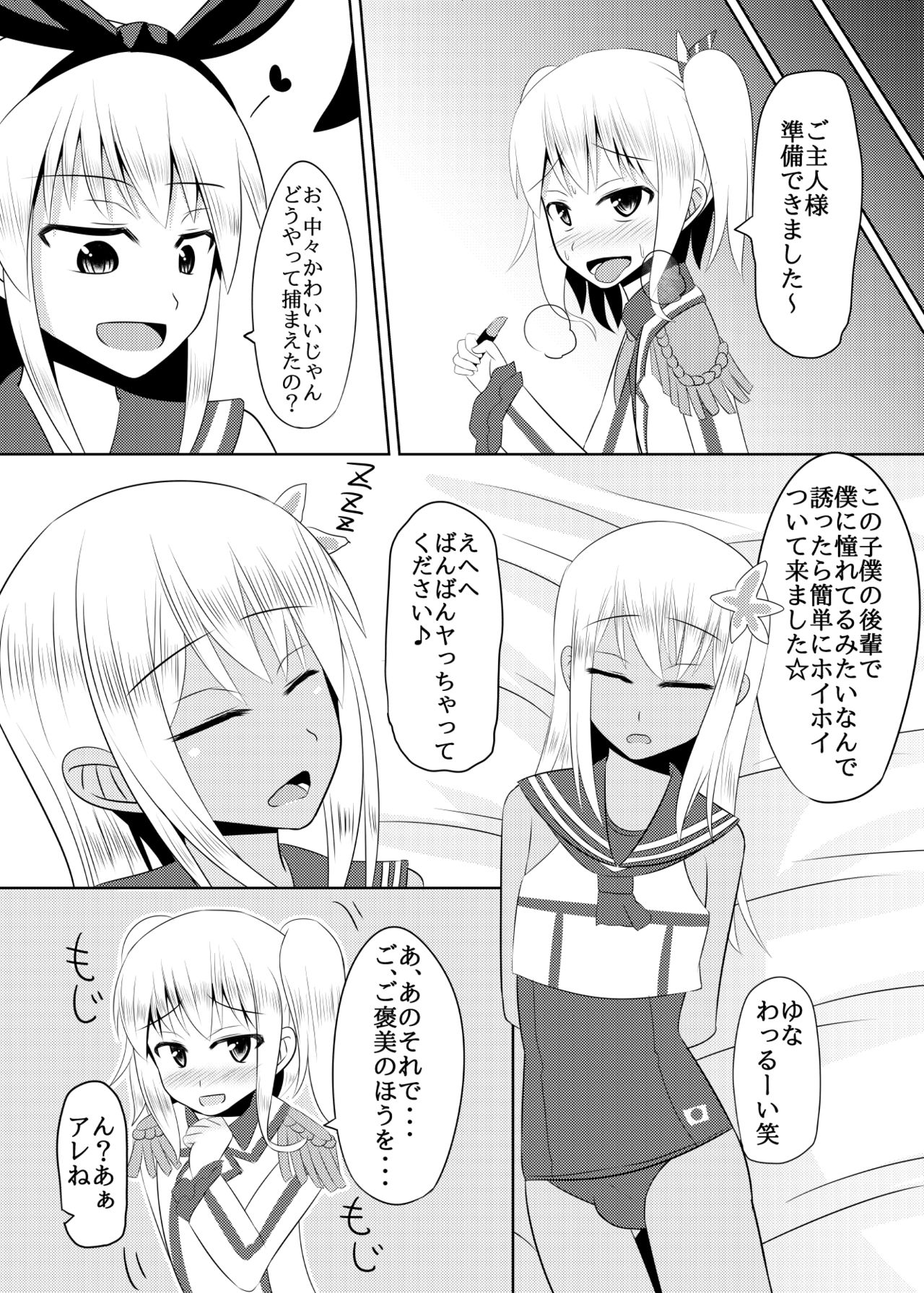 [High Fly Flow (Kanimaru)] Shimakaze-kun no Natsuyasumi (Kantai Collection -KanColle-) [Digital] page 29 full