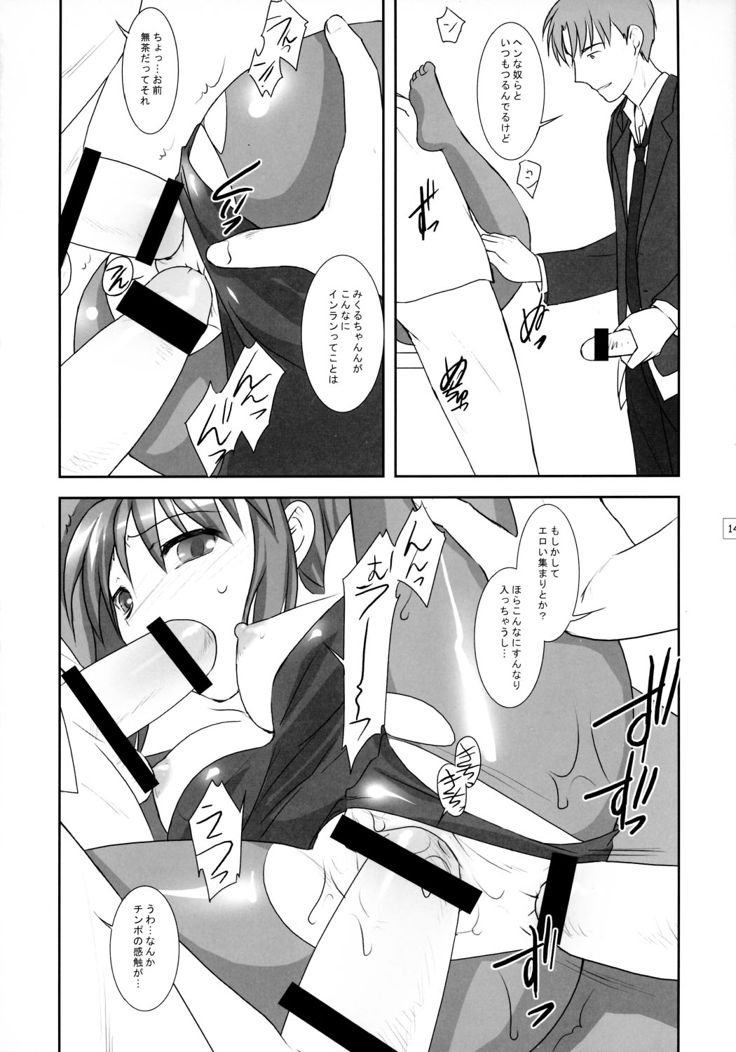 (C70) [FlavorGraphics* (Mizui Kaou)] R.S.H.C.S.S.06 (The Melancholy of Haruhi Suzumiya) page 13 full