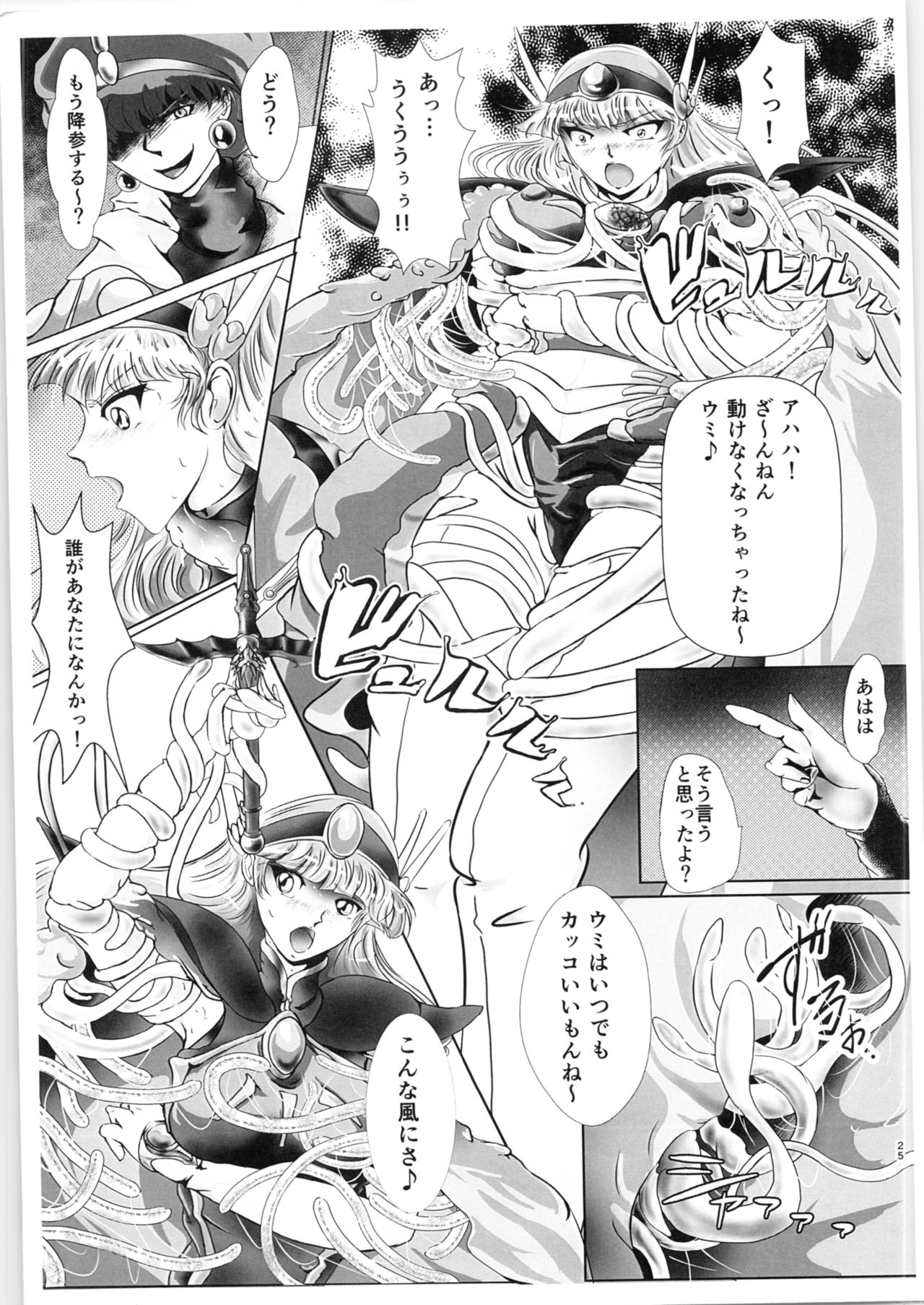 (C89) [BALKLASH. (SAD)] DARK TEMPEST U (Magic Knight Rayearth) page 24 full