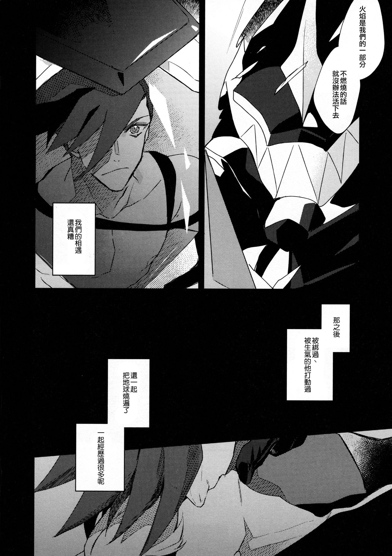 [Ushiro Sugata ha Suzuki (Nozitaru)] I Love You Domannaka 丨 我愛你 打心底 (Promare) [Chinese] [沒有漢化] page 12 full