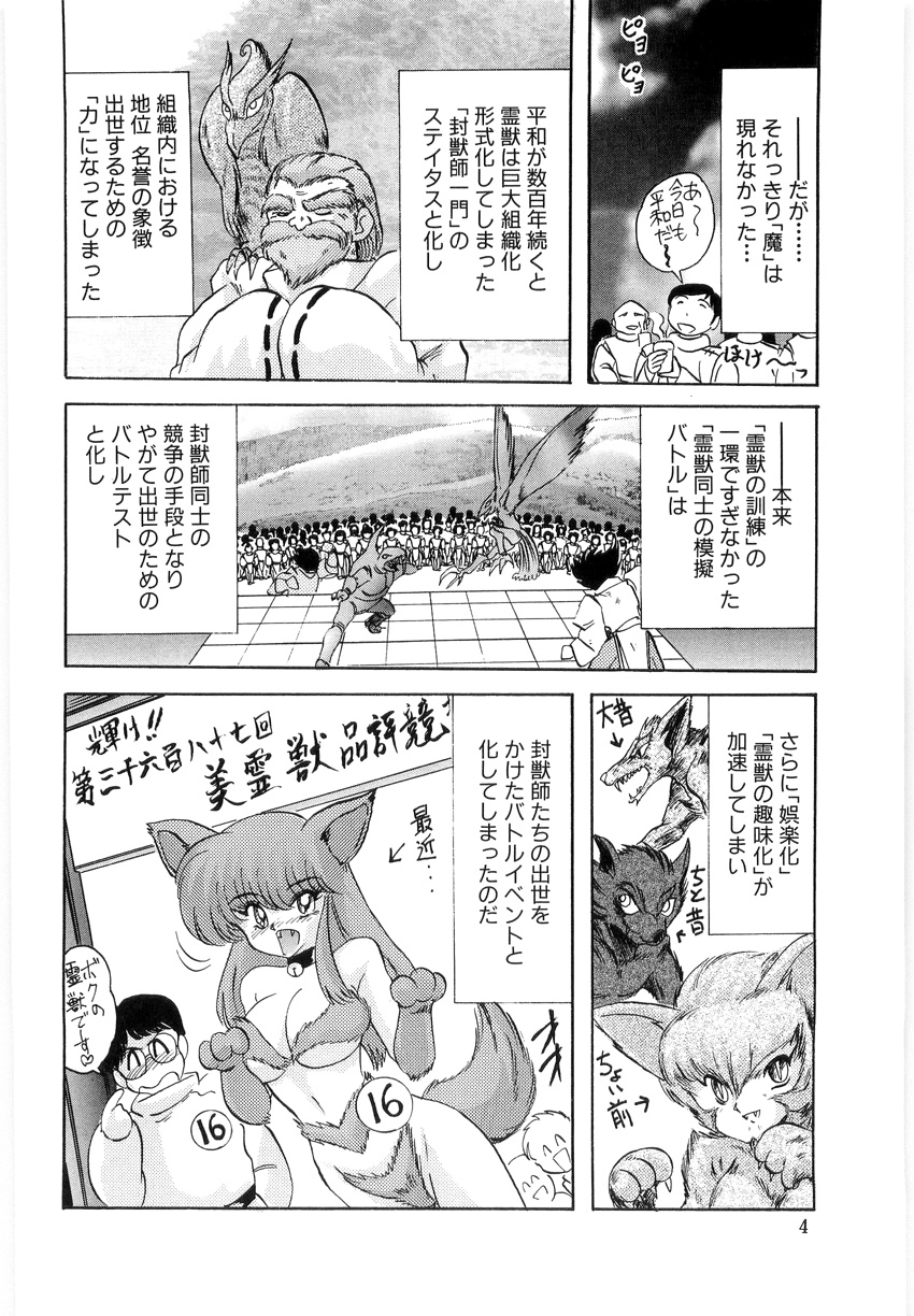 [Kamitou Masaki] Fuujuushi Animaster page 6 full