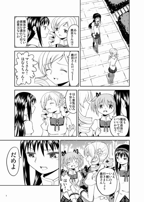 (C87) [Nedaore (Ayane)] Zoku Kakoku Shoujo e-roku (Puella Magi Madoka Magica) [Incomplete] page 3 full