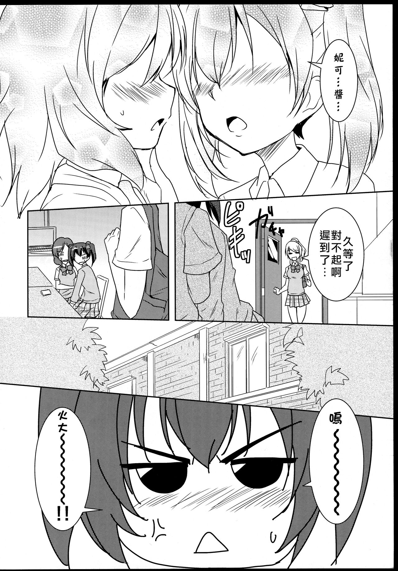 (C84) [Stratosphere (Urutsu)] Princess and Panther! (Love Live!)[Chinese][北京神马个人汉化] page 4 full