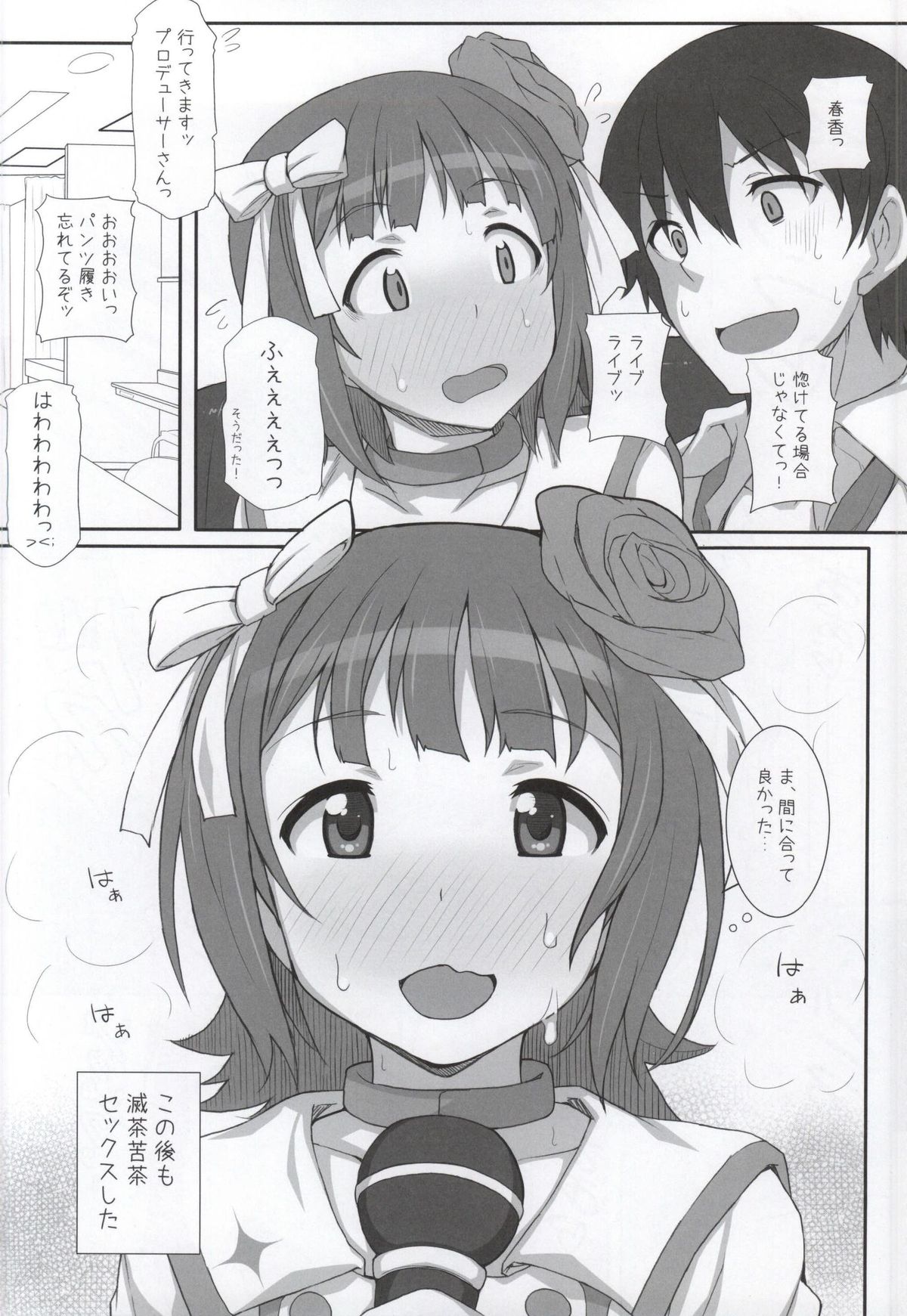 (C86) [Hidebou House (Hidebou)] MizuPocha (THE IDOLM@STER) page 67 full