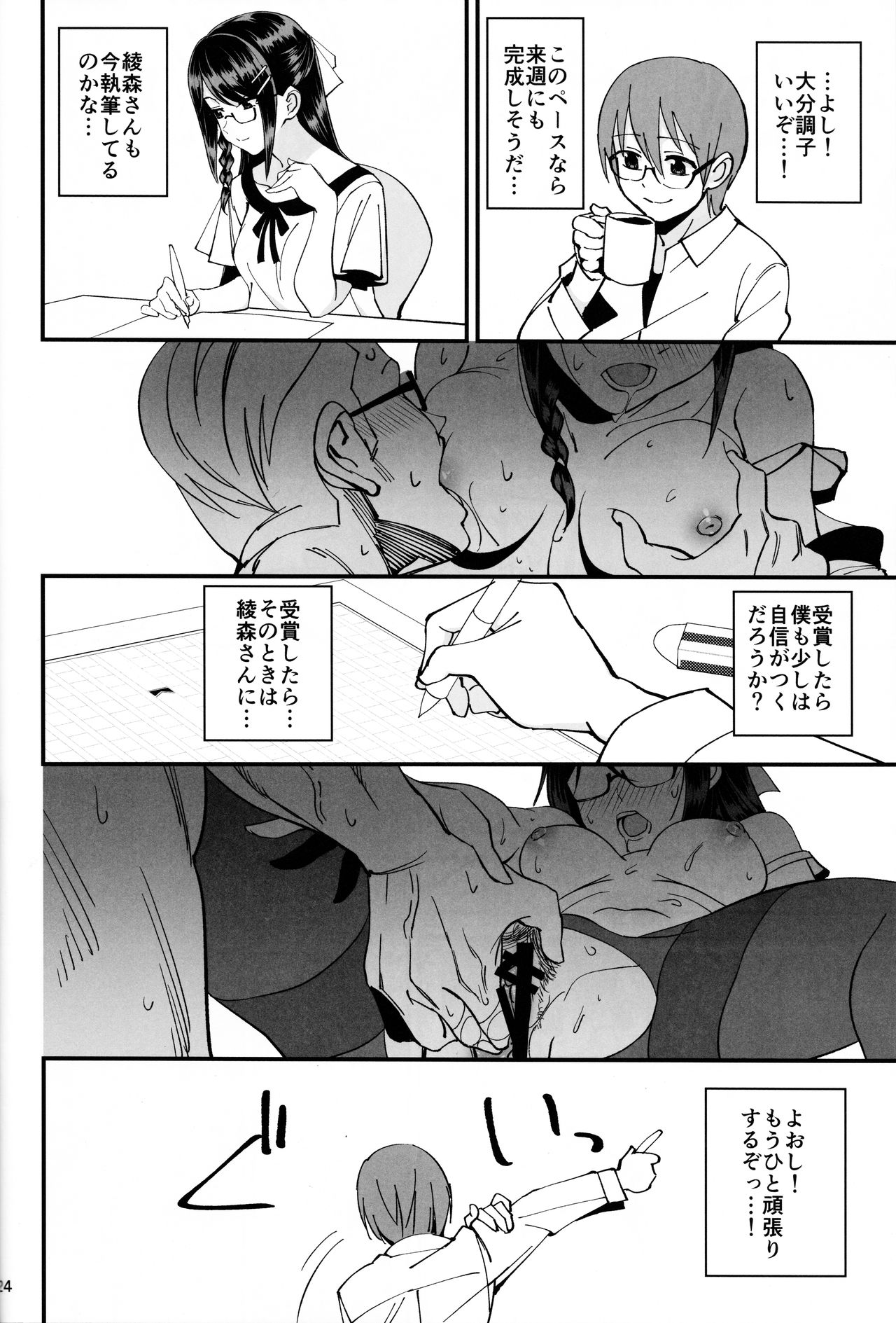 (C95) [Dokudami (Okita Ababa)] Boku ga Kataomoi Shiteita Bungaku Shoujo ga Keihaku na Classmate ni NTRreta Hanashi page 25 full