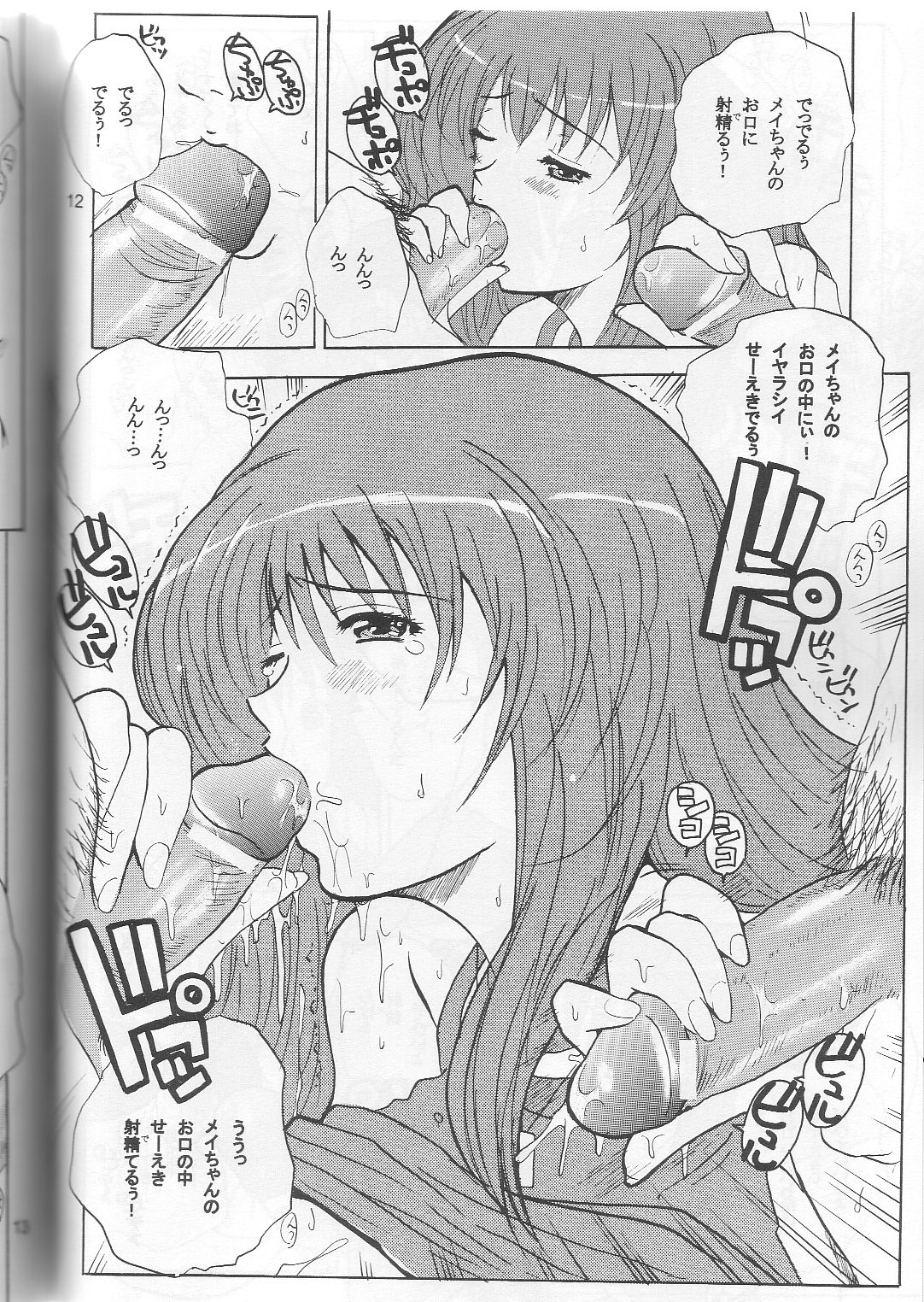 (C66) [JUMBOMAX (Ishihara Souka)] May Wong wa Sugoi Chuugen no Hasha (Kaleido Star) page 11 full